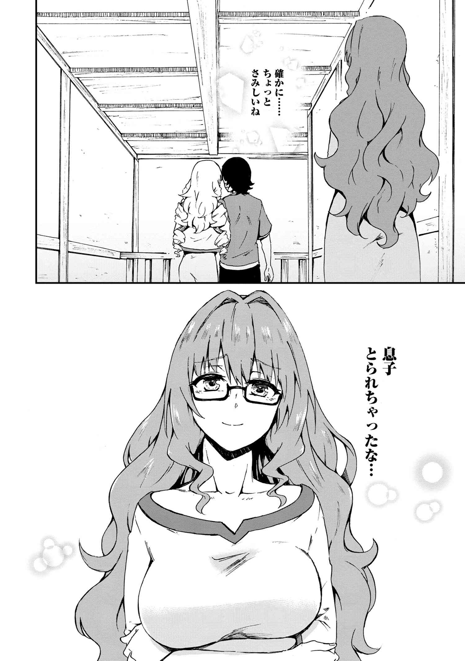 Kenja no Mago: Extra Story Chapter 29.3 10ページ