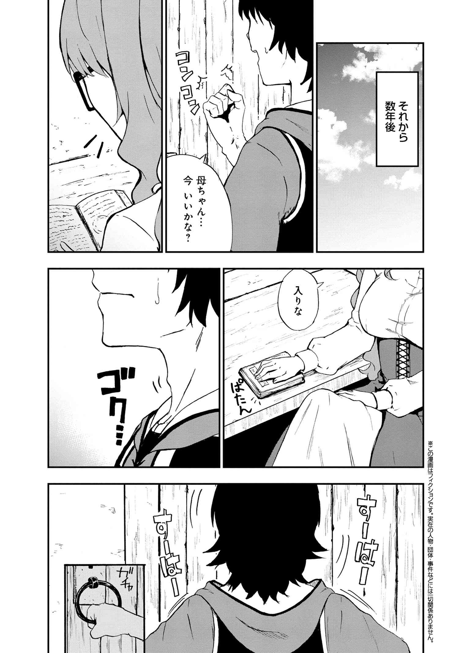 Kenja no Mago: Extra Story Chapter 30.1 1ページ