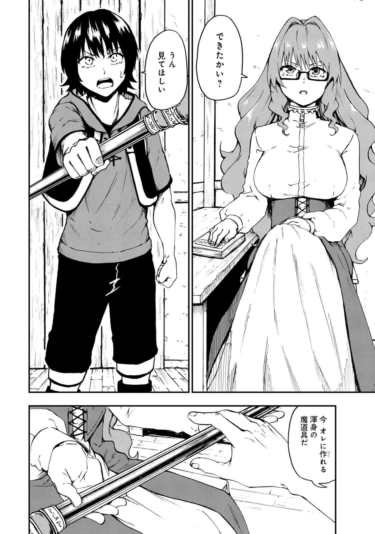 Kenja no Mago: Extra Story Chapter 30.1 2ページ