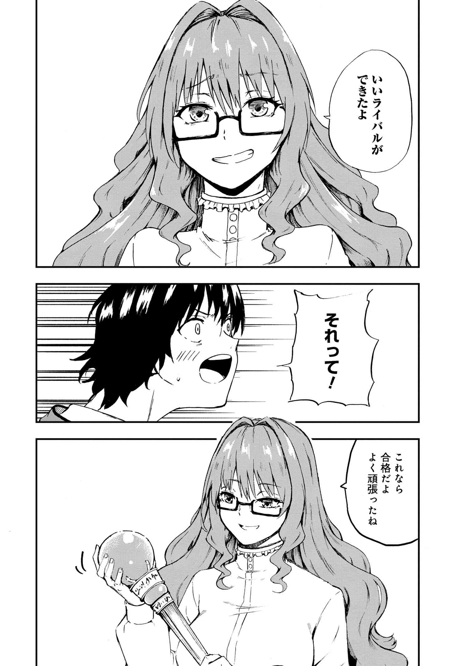Kenja no Mago: Extra Story Chapter 30.1 6ページ