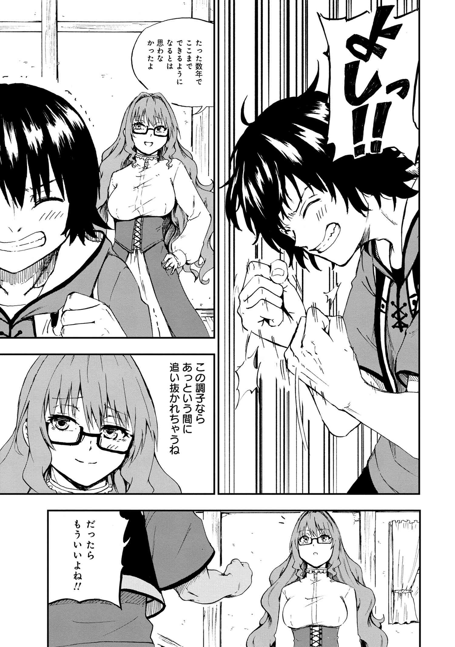 Kenja no Mago: Extra Story Chapter 30.1 7ページ