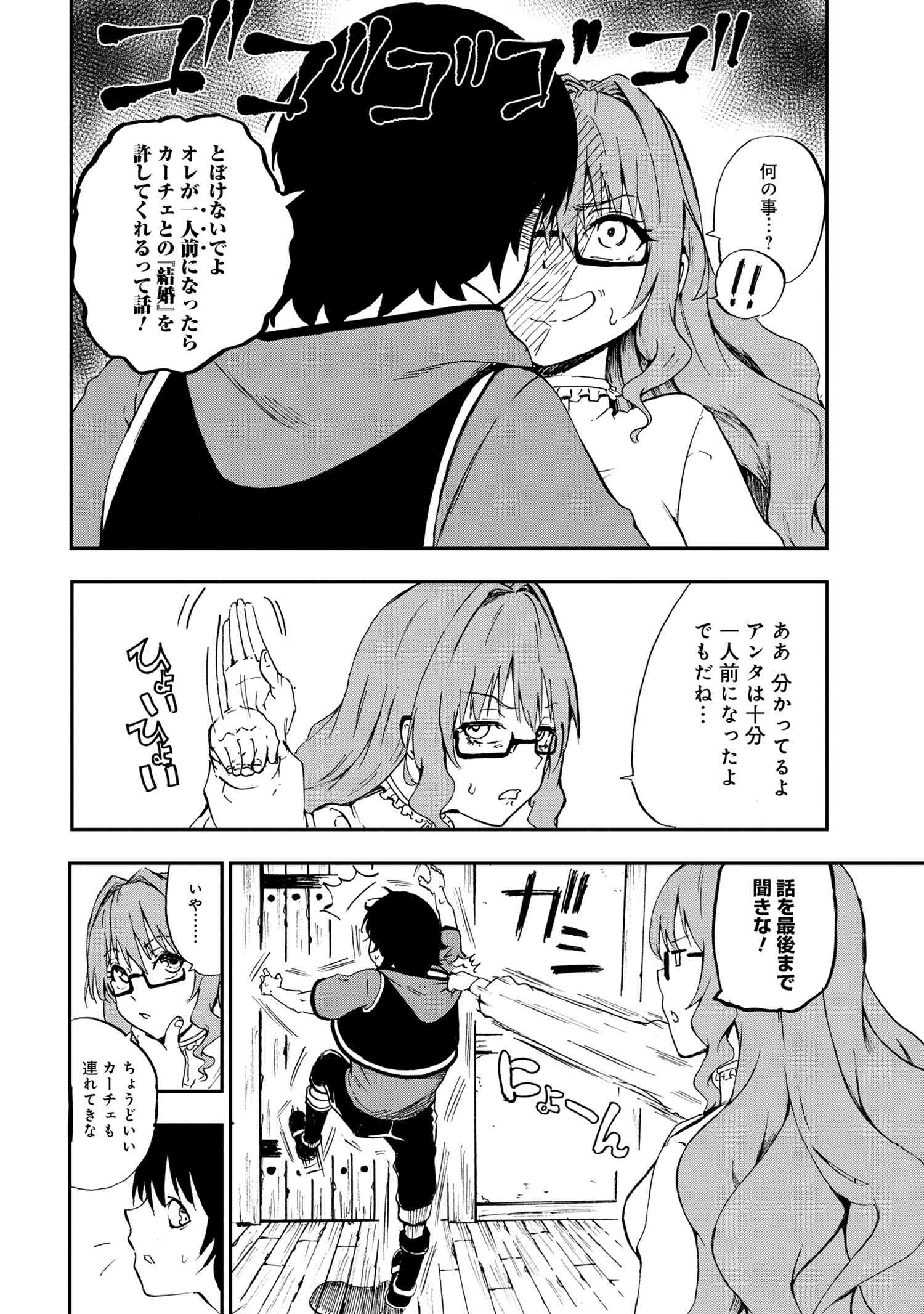 Kenja no Mago: Extra Story Chapter 30.1 8ページ