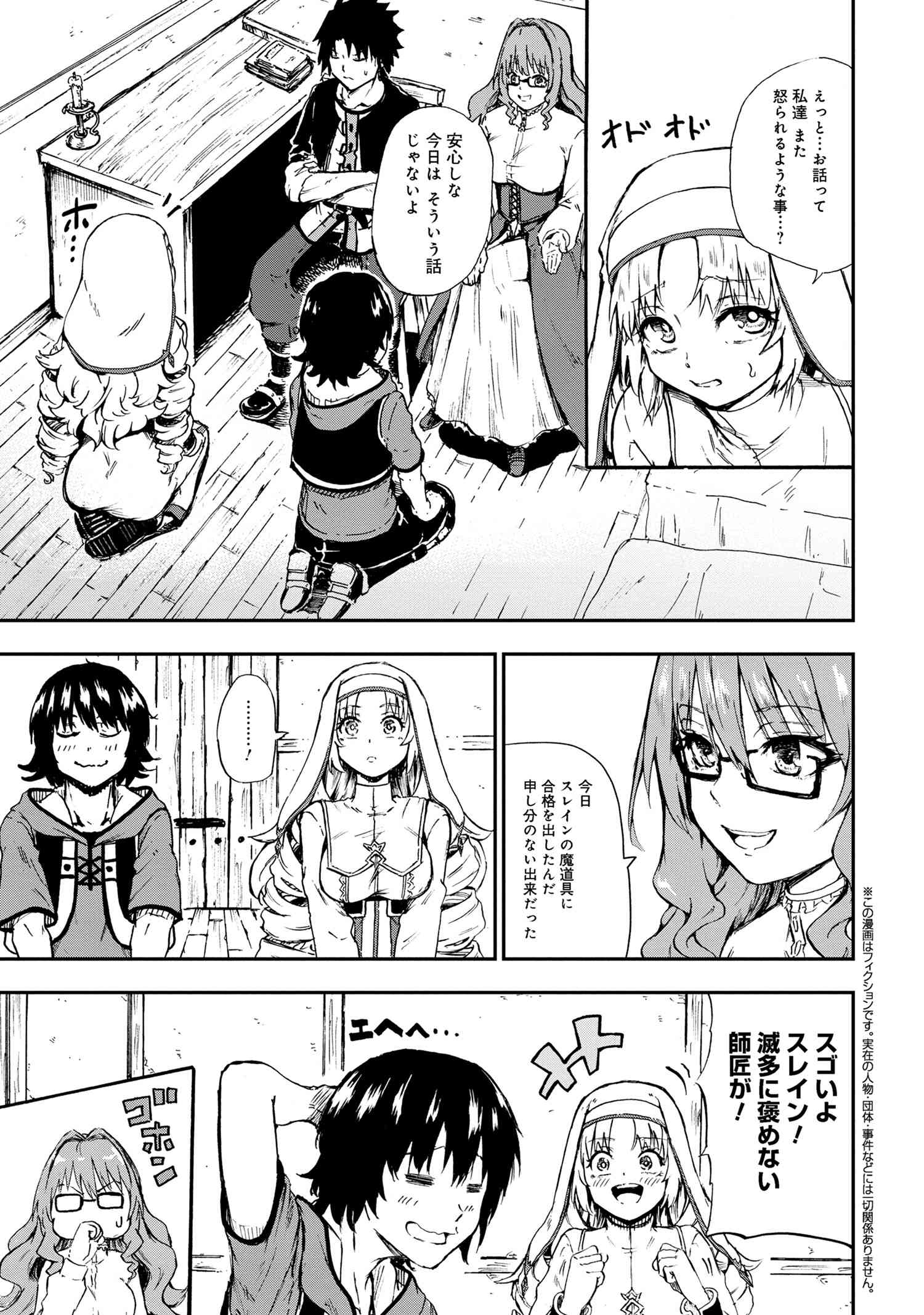 Kenja no Mago: Extra Story Chapter 30.2 1ページ