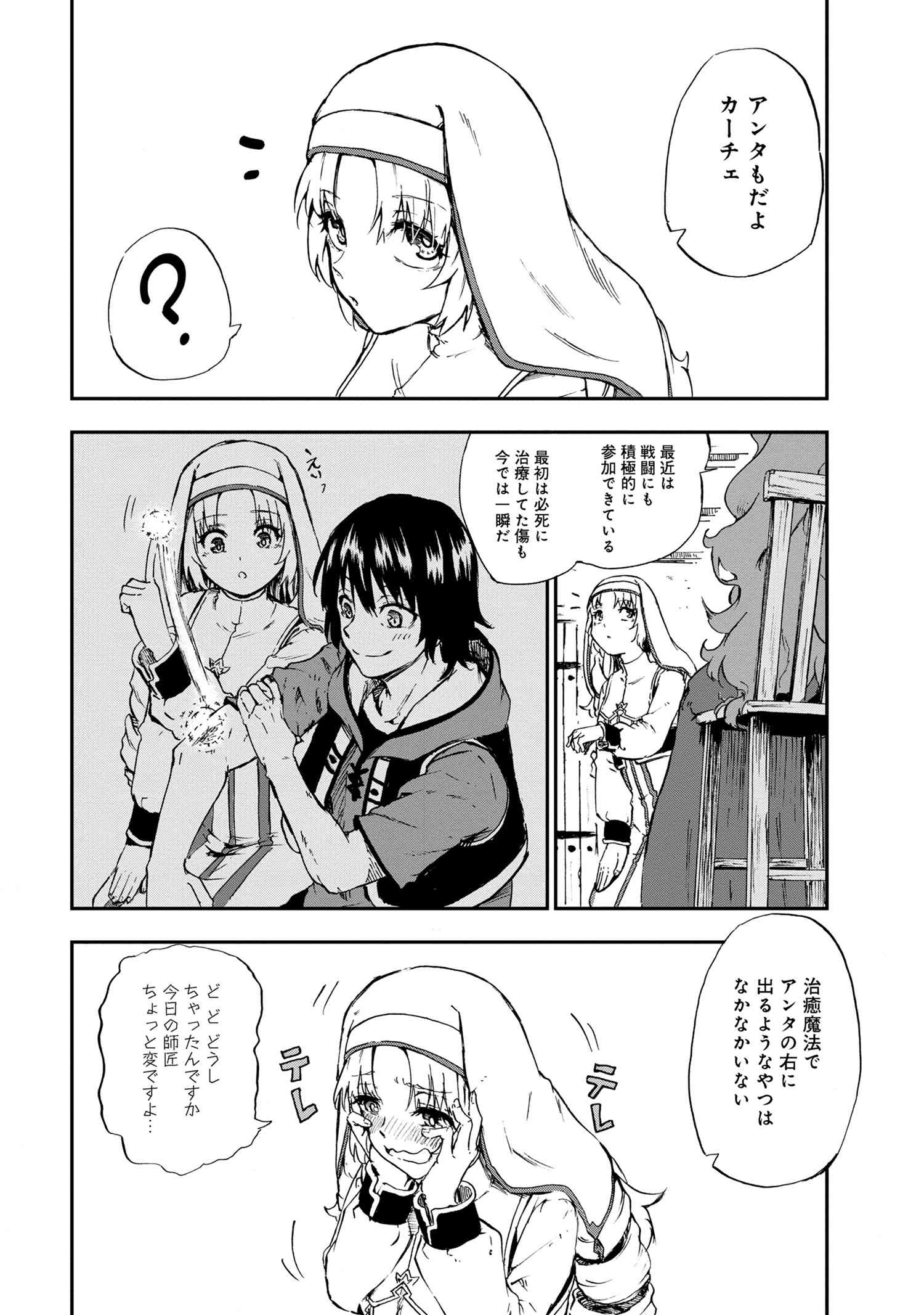 Kenja no Mago: Extra Story Chapter 30.2 2ページ