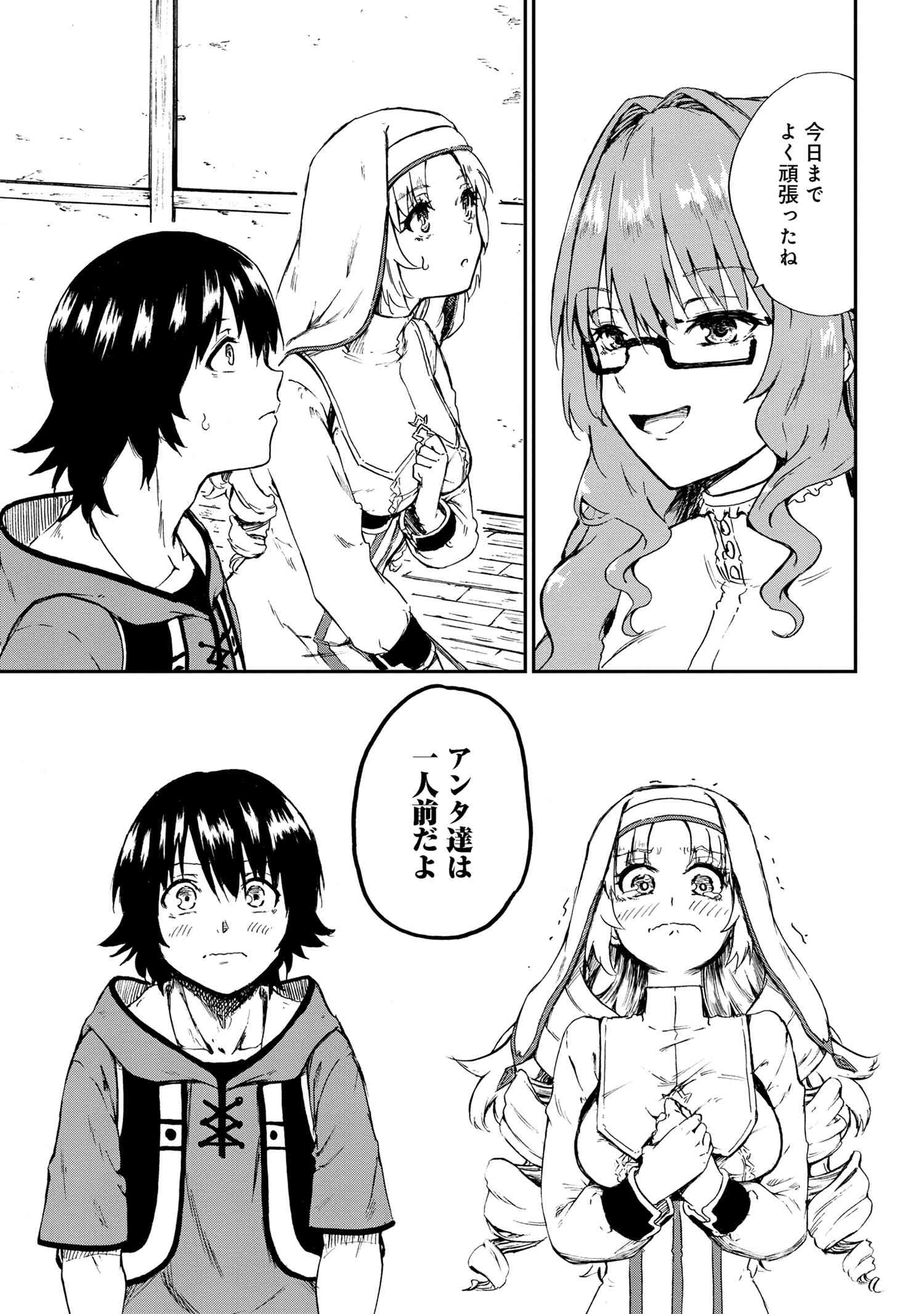 Kenja no Mago: Extra Story Chapter 30.2 3ページ