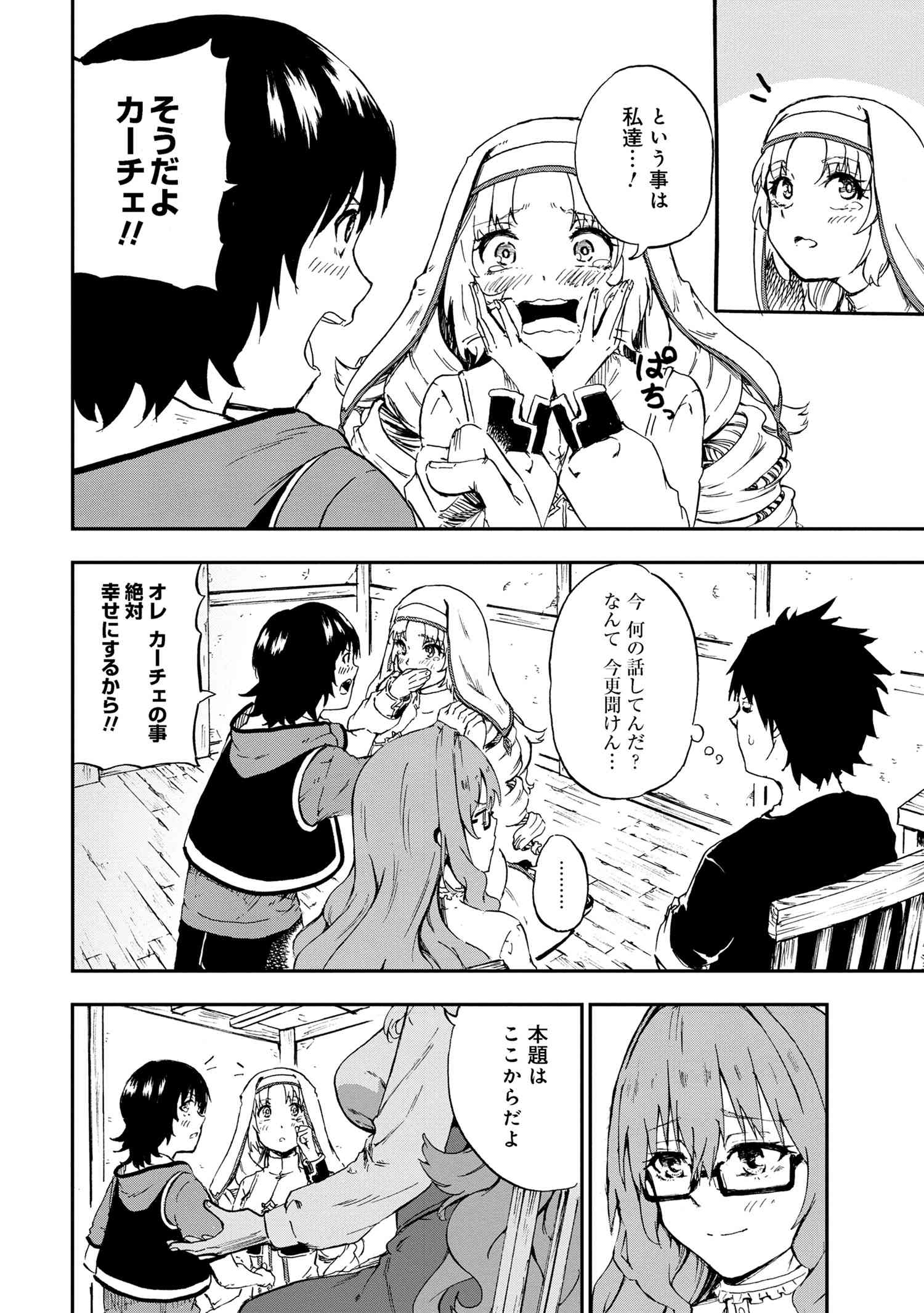 Kenja no Mago: Extra Story Chapter 30.2 4ページ