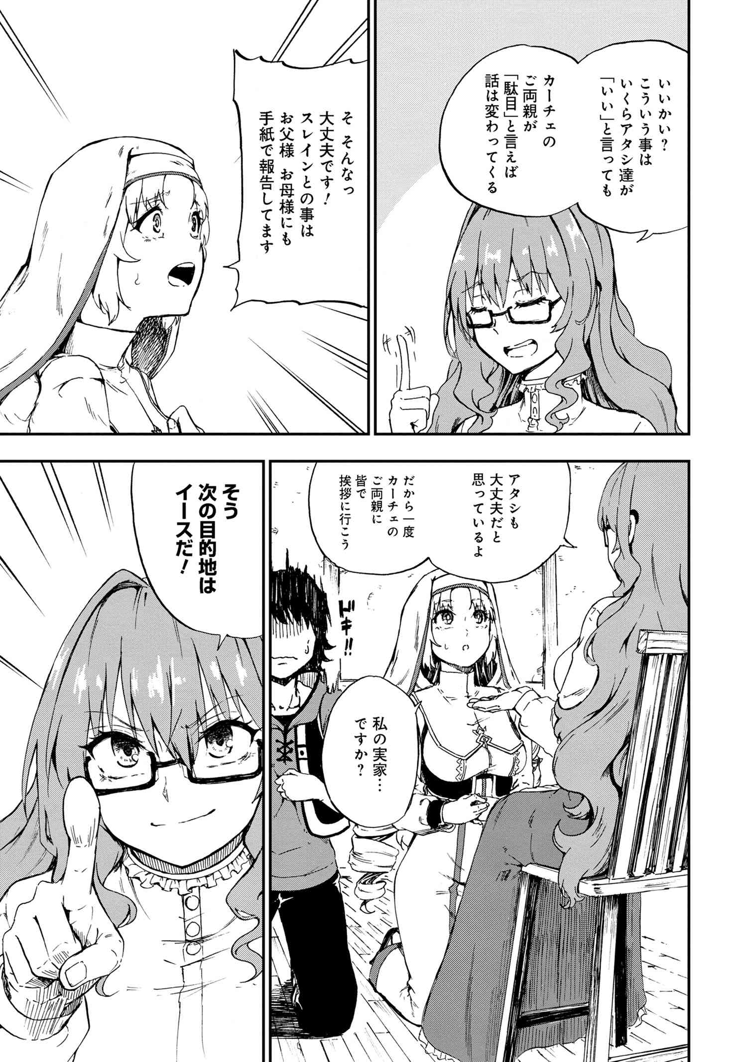Kenja no Mago: Extra Story Chapter 30.2 5ページ