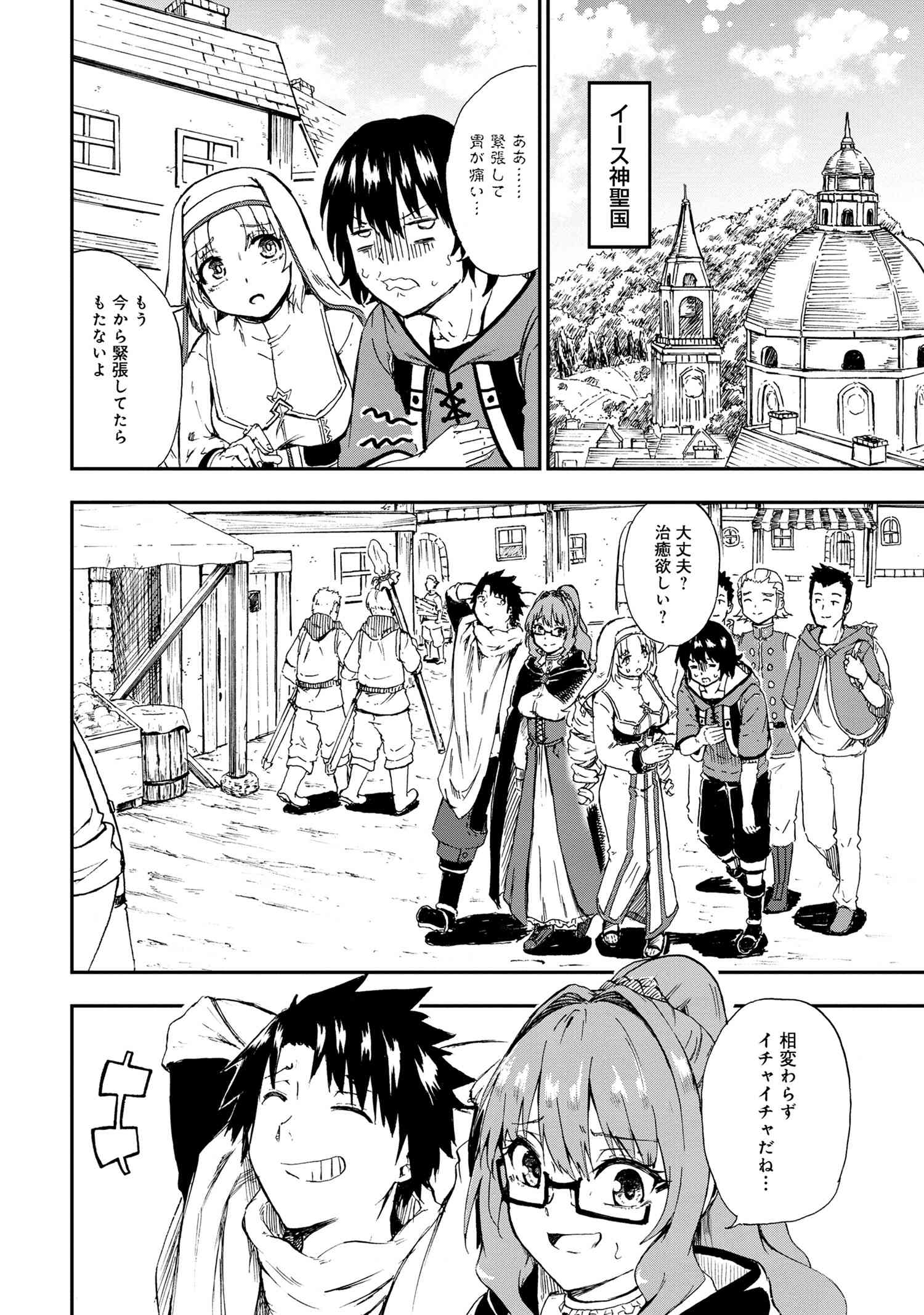 Kenja no Mago: Extra Story Chapter 30.2 6ページ