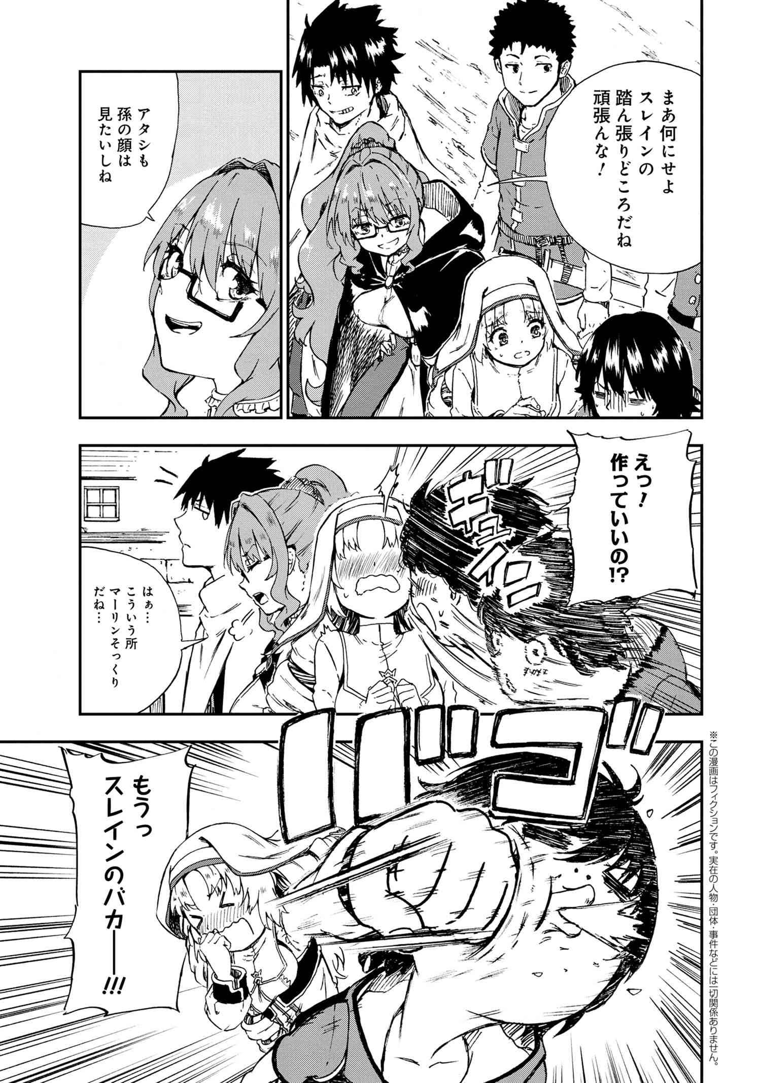 Kenja no Mago: Extra Story Chapter 30.3 1ページ