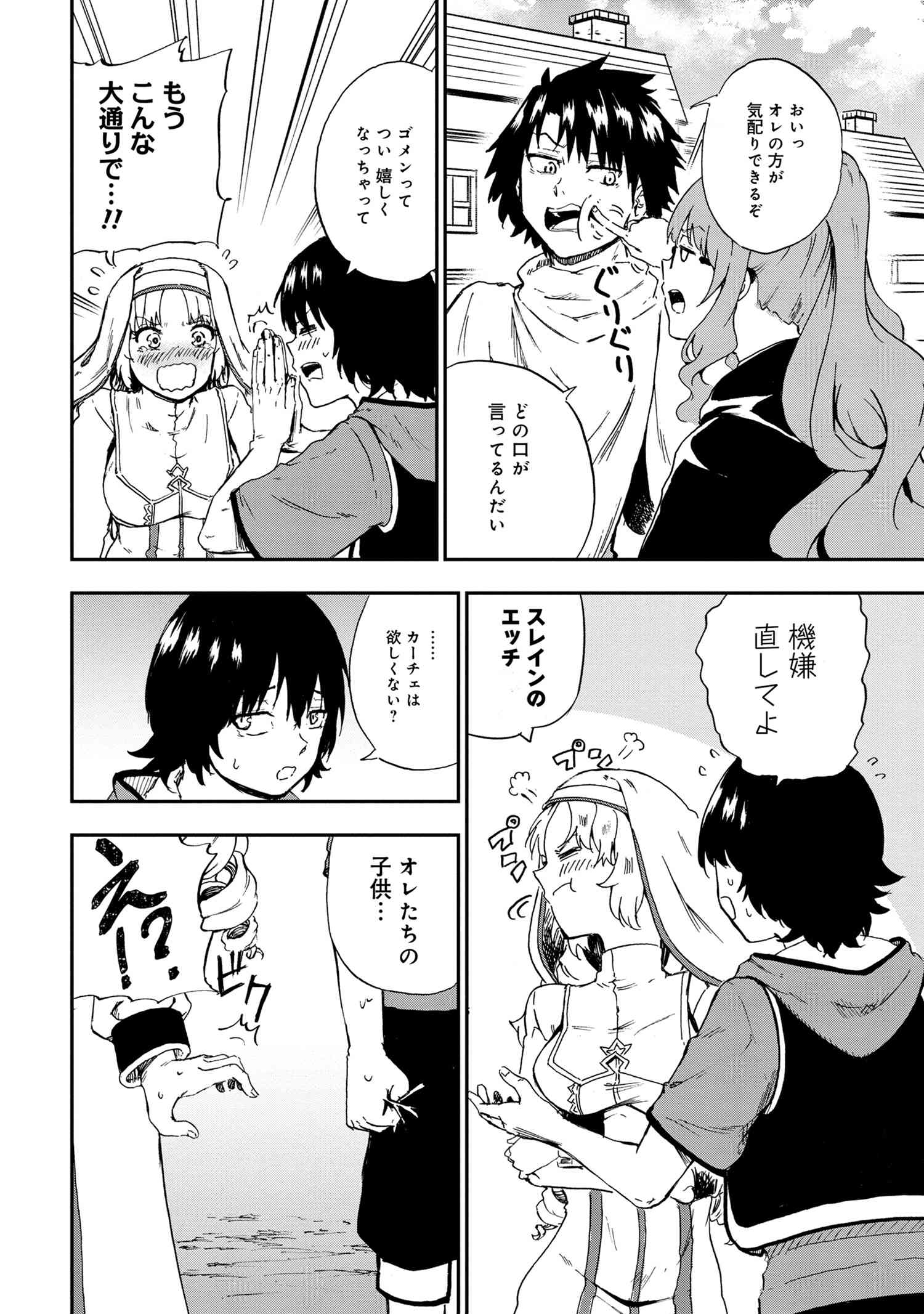Kenja no Mago: Extra Story Chapter 30.3 2ページ