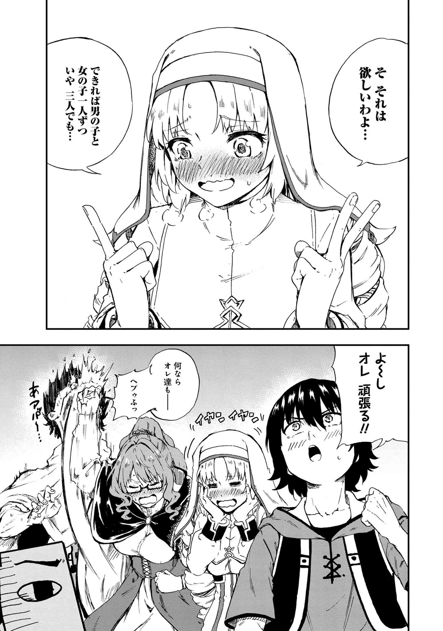 Kenja no Mago: Extra Story Chapter 30.3 3ページ