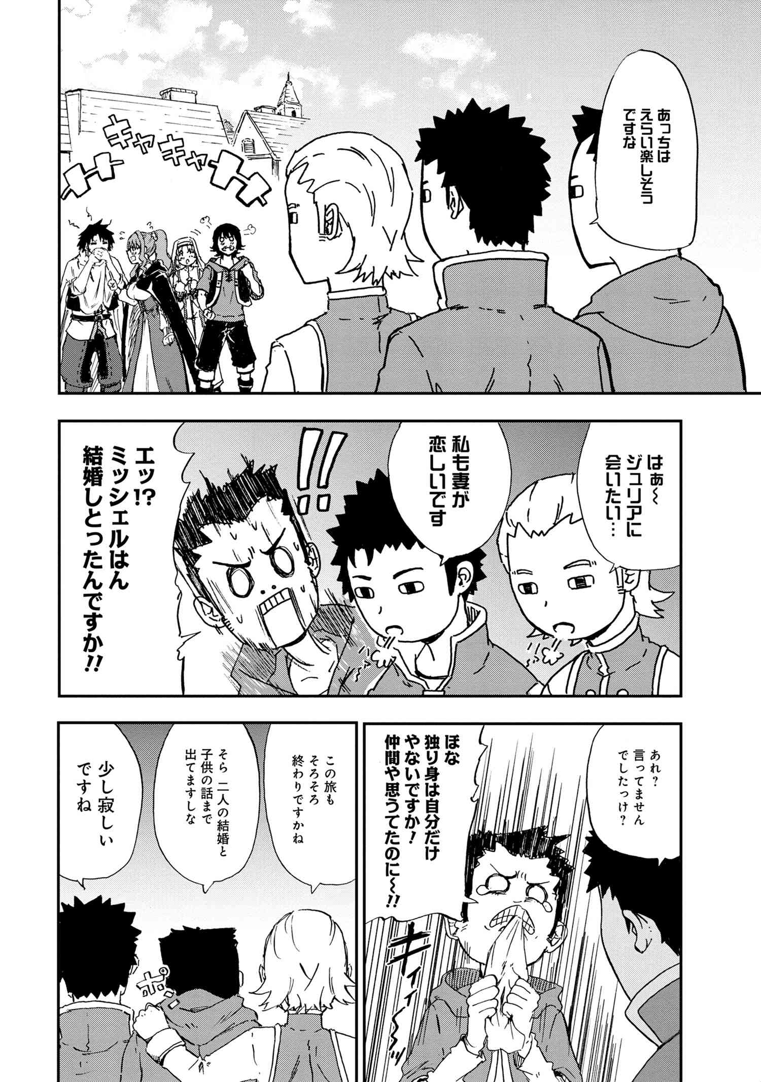 Kenja no Mago: Extra Story Chapter 30.3 4ページ