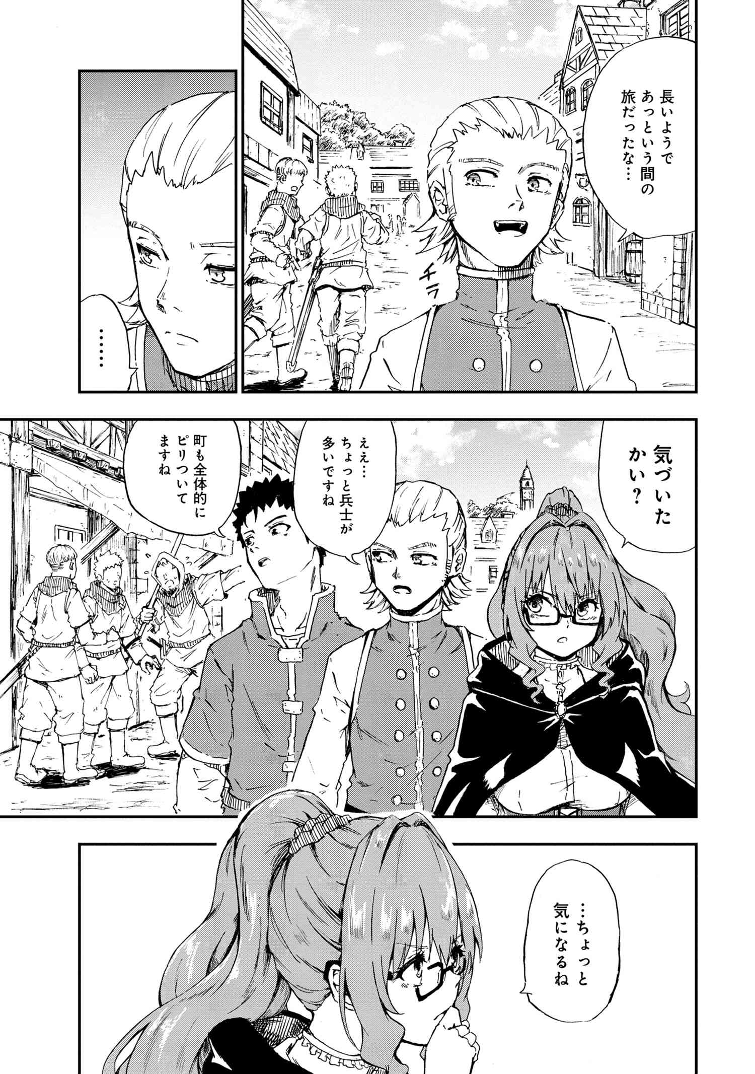 Kenja no Mago: Extra Story Chapter 30.3 5ページ