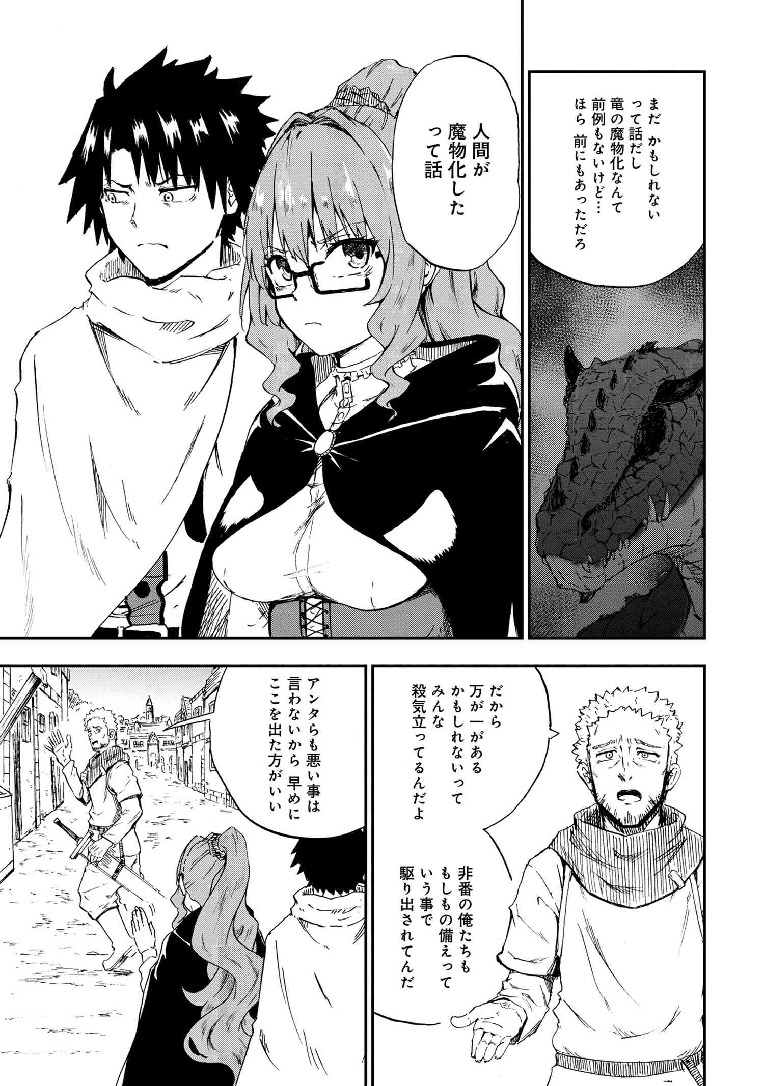 Kenja no Mago: Extra Story Chapter 30.3 7ページ