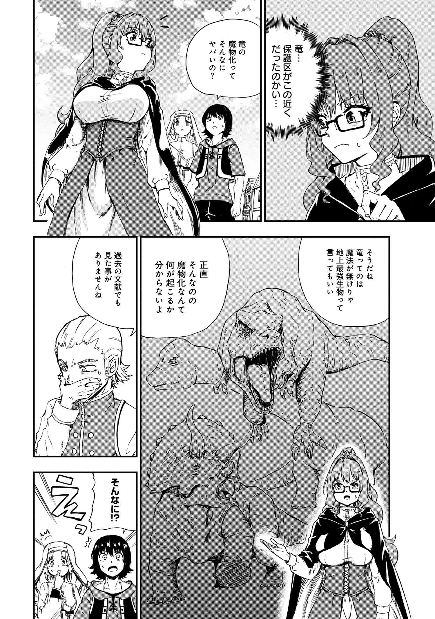 Kenja no Mago: Extra Story Chapter 30.3 8ページ