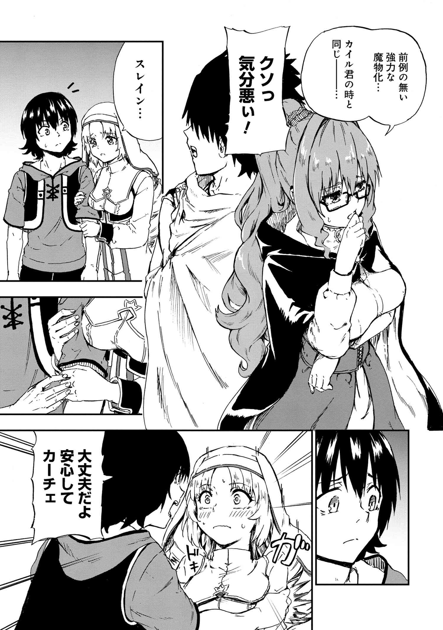 Kenja no Mago: Extra Story Chapter 30.4 1ページ