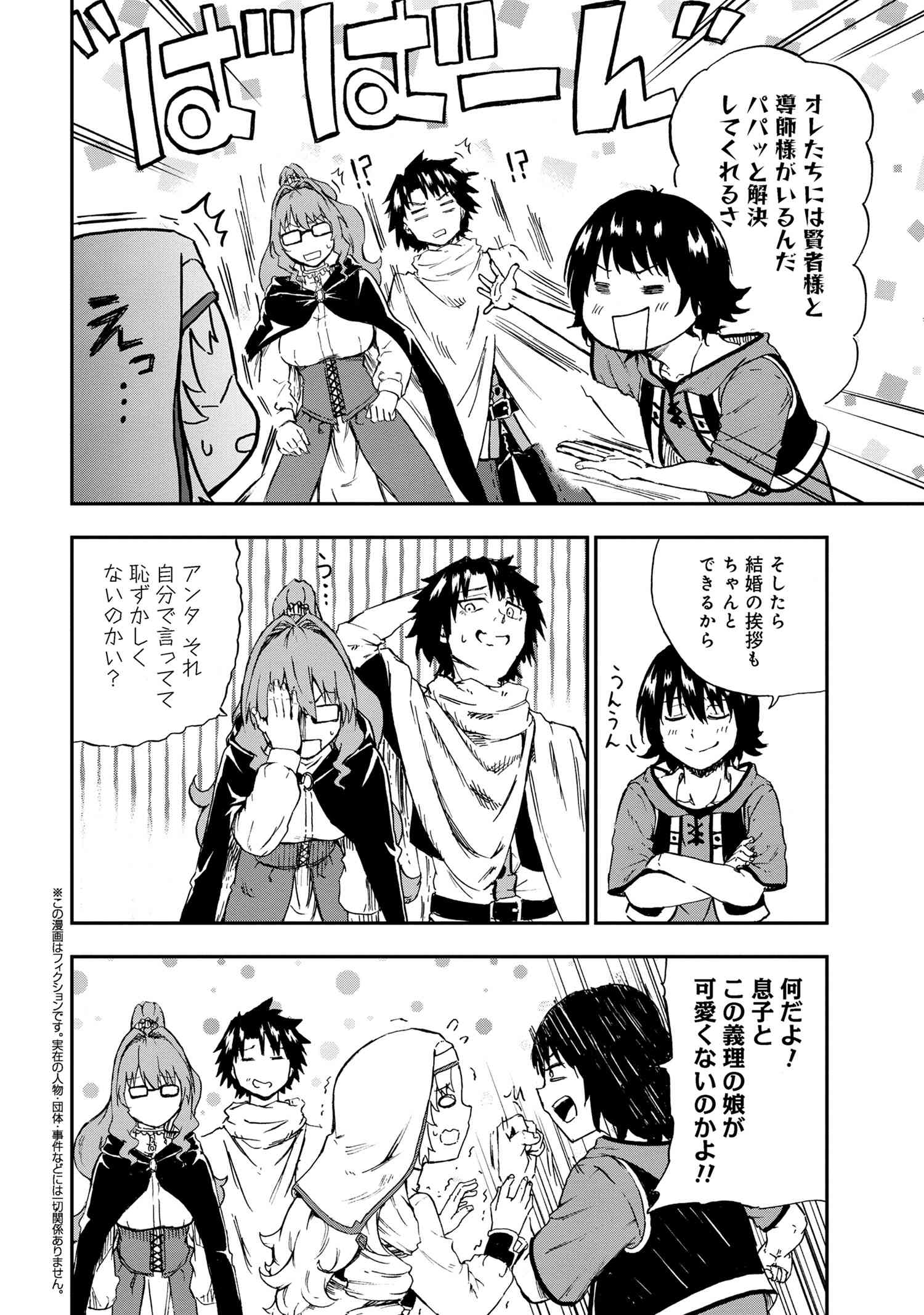 Kenja no Mago: Extra Story Chapter 30.4 2ページ