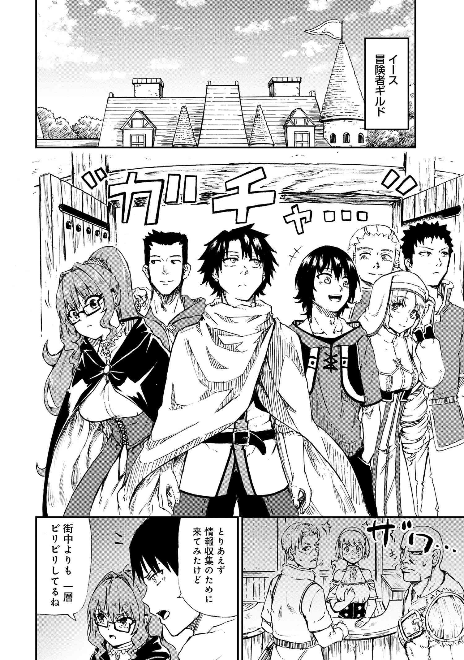 Kenja no Mago: Extra Story Chapter 30.4 4ページ