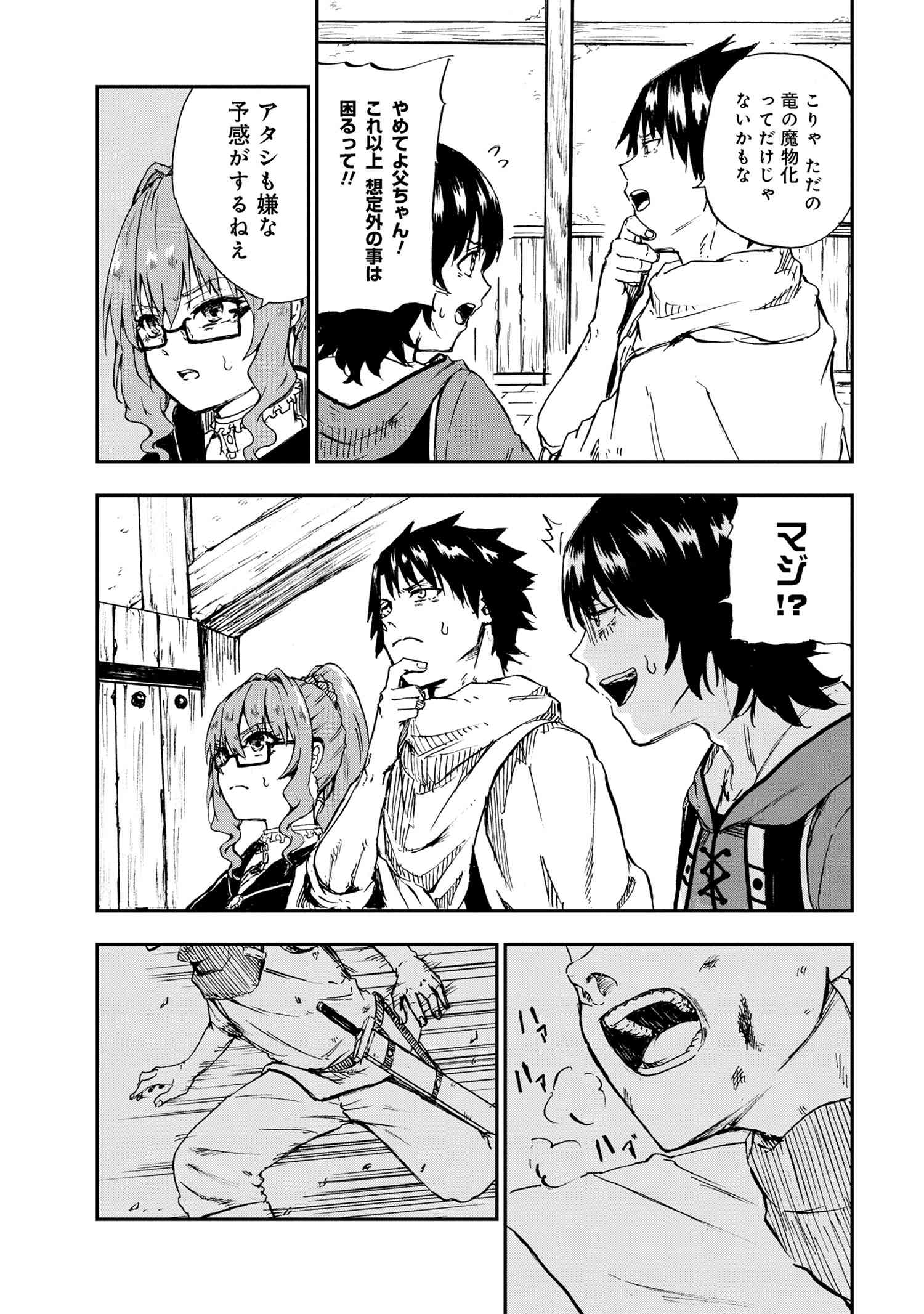 Kenja no Mago: Extra Story Chapter 30.4 5ページ