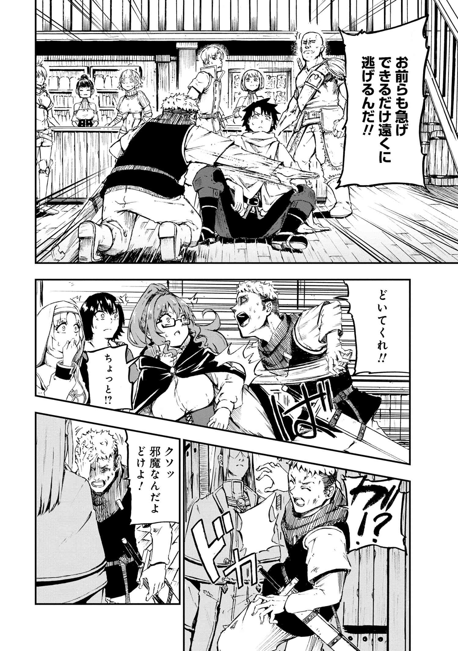 Kenja no Mago: Extra Story Chapter 31.1 2ページ