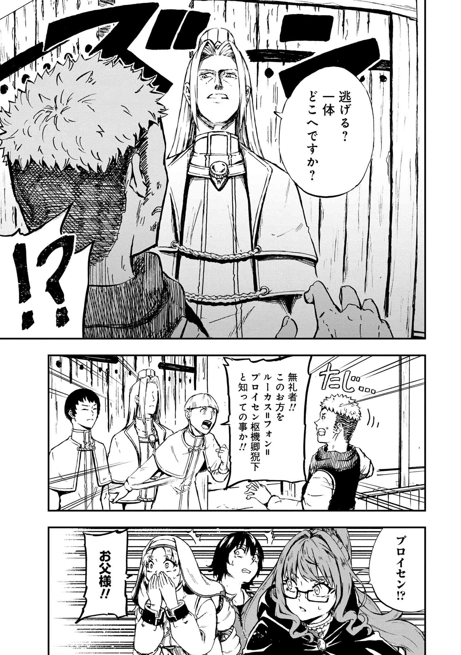 Kenja no Mago: Extra Story Chapter 31.1 3ページ