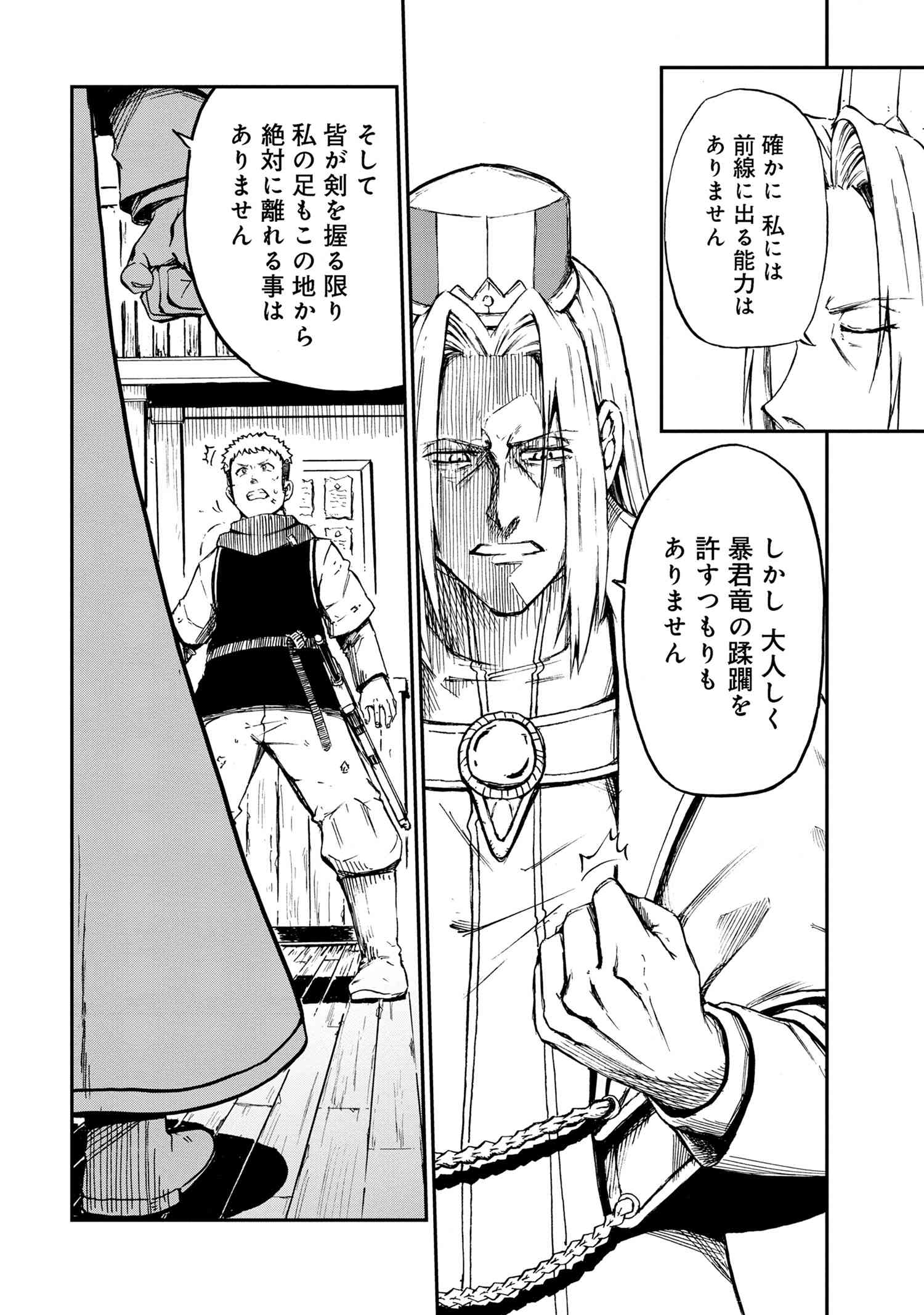 Kenja no Mago: Extra Story Chapter 31.1 6ページ