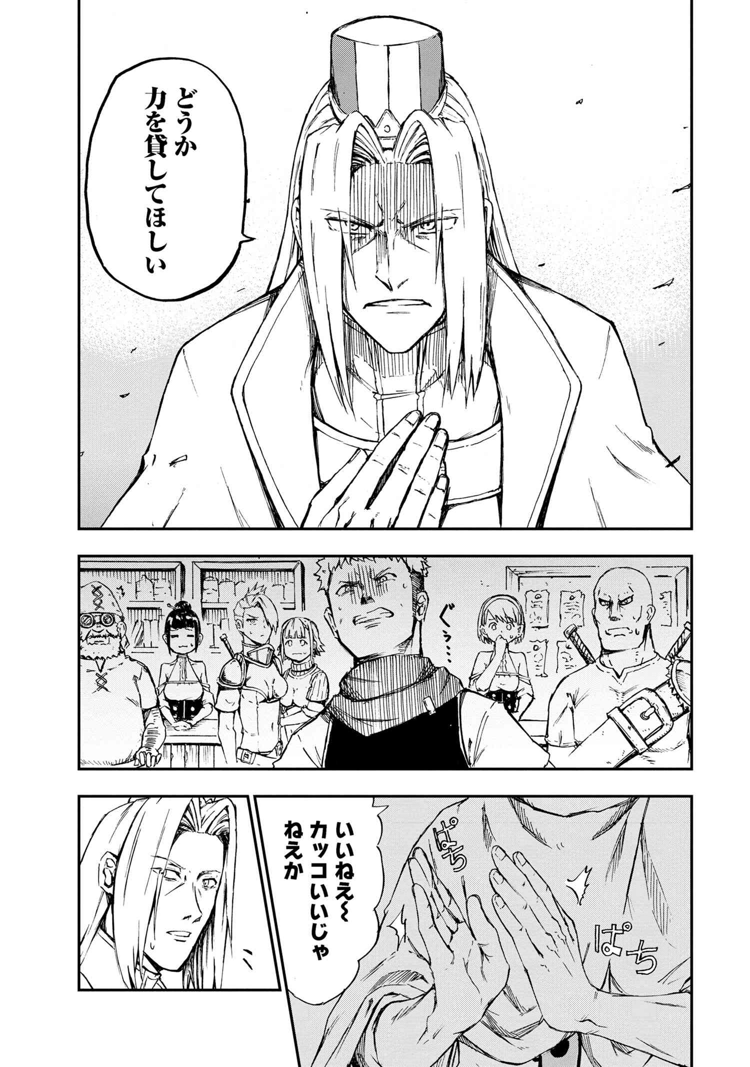Kenja no Mago: Extra Story Chapter 31.1 7ページ