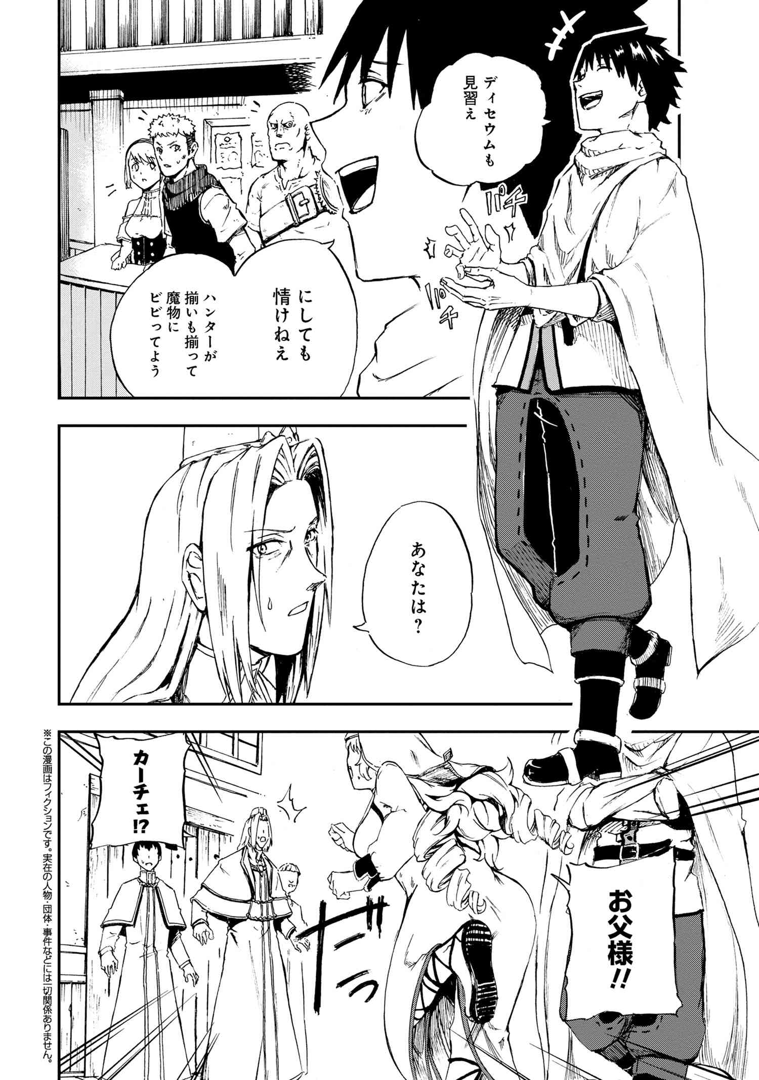Kenja no Mago: Extra Story Chapter 31.2 1ページ