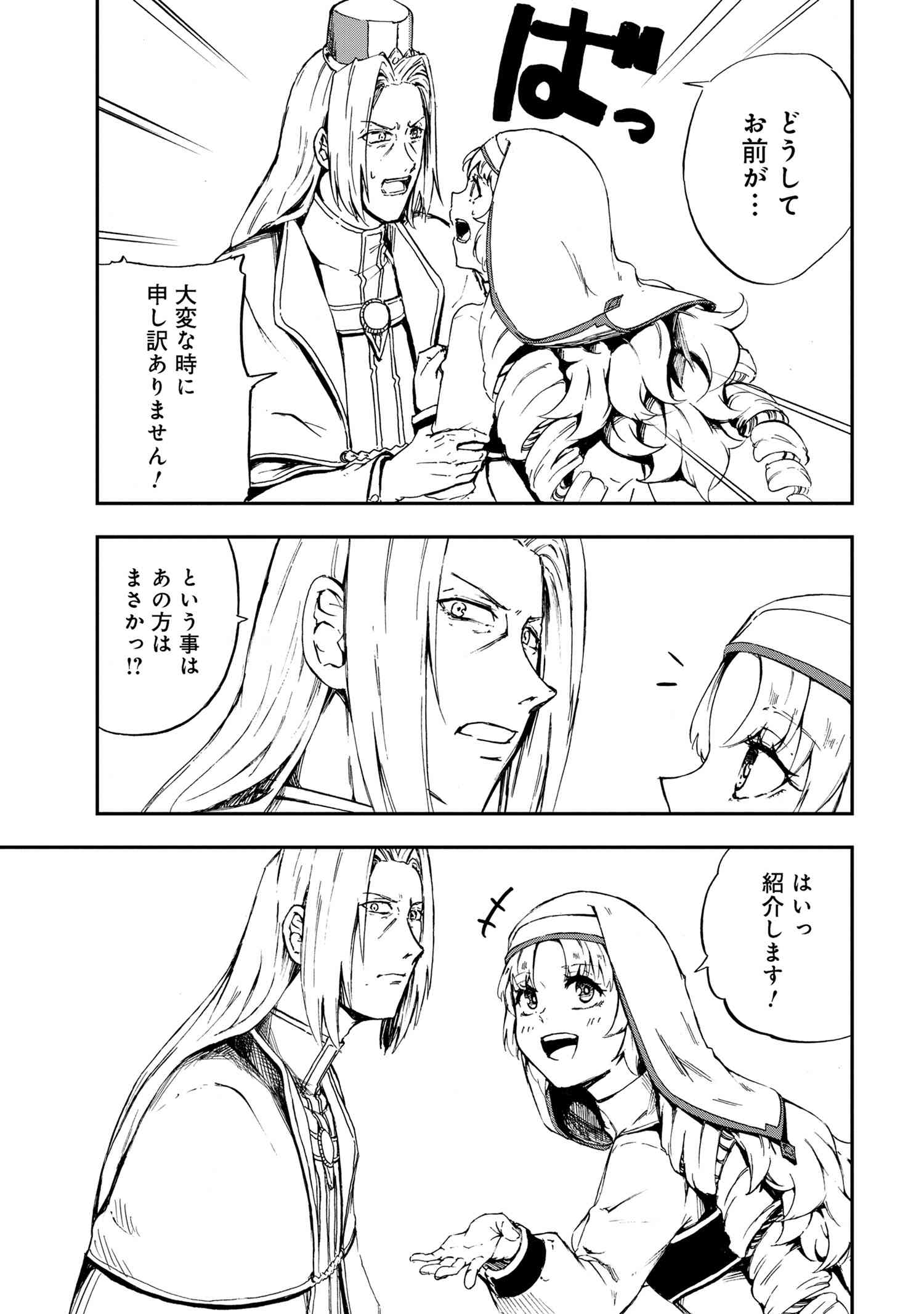 Kenja no Mago: Extra Story Chapter 31.2 2ページ