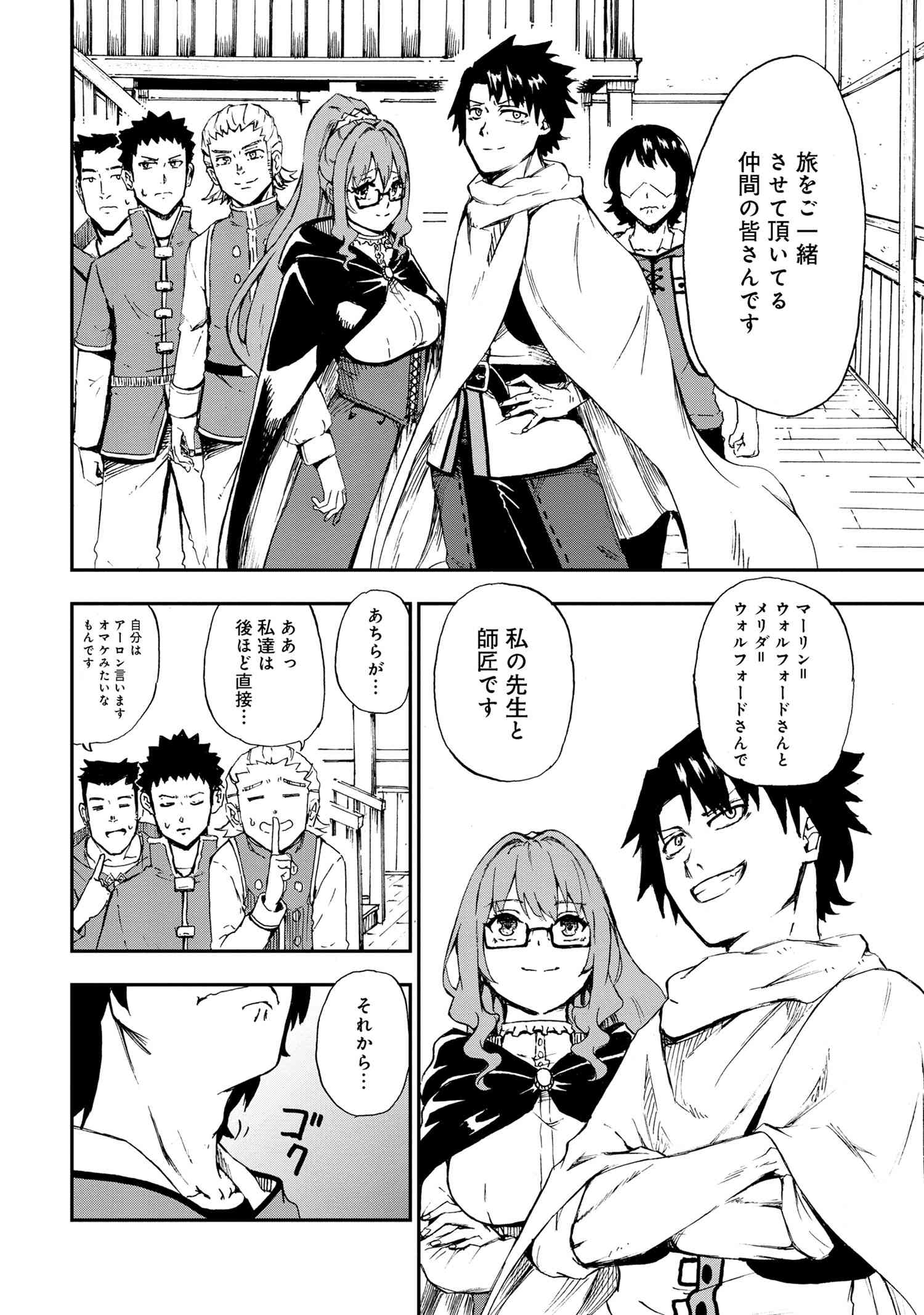 Kenja no Mago: Extra Story Chapter 31.2 3ページ