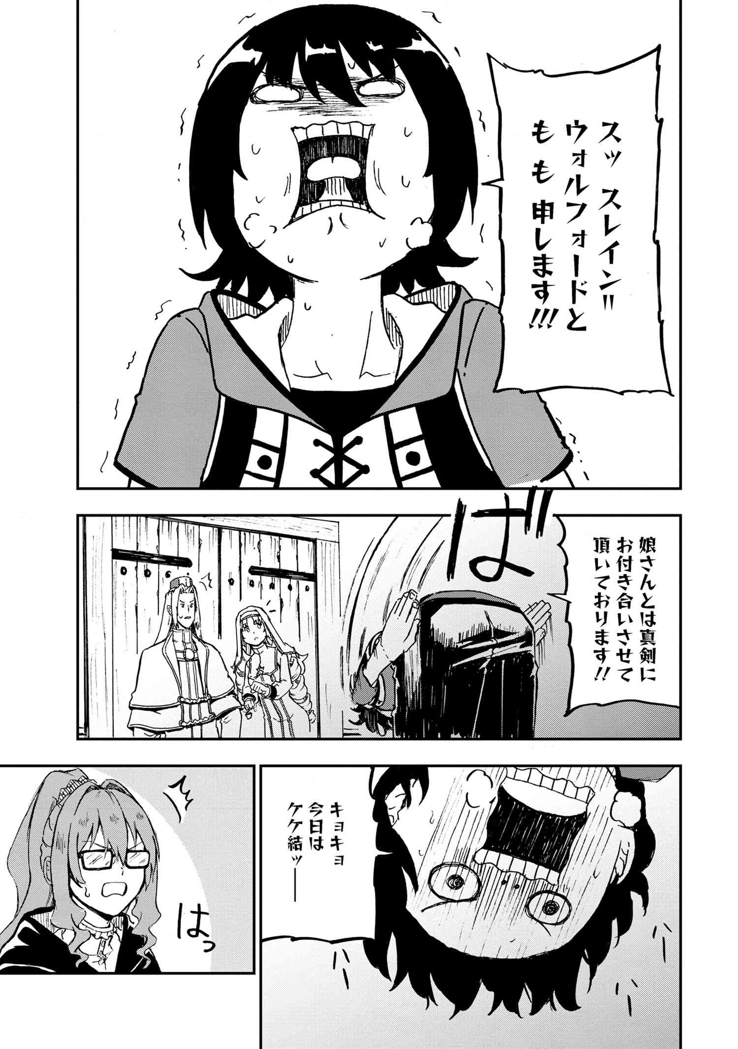Kenja no Mago: Extra Story Chapter 31.2 4ページ