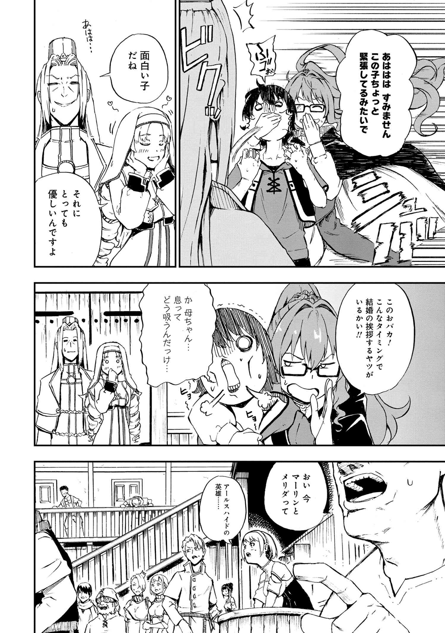 Kenja no Mago: Extra Story Chapter 31.2 5ページ