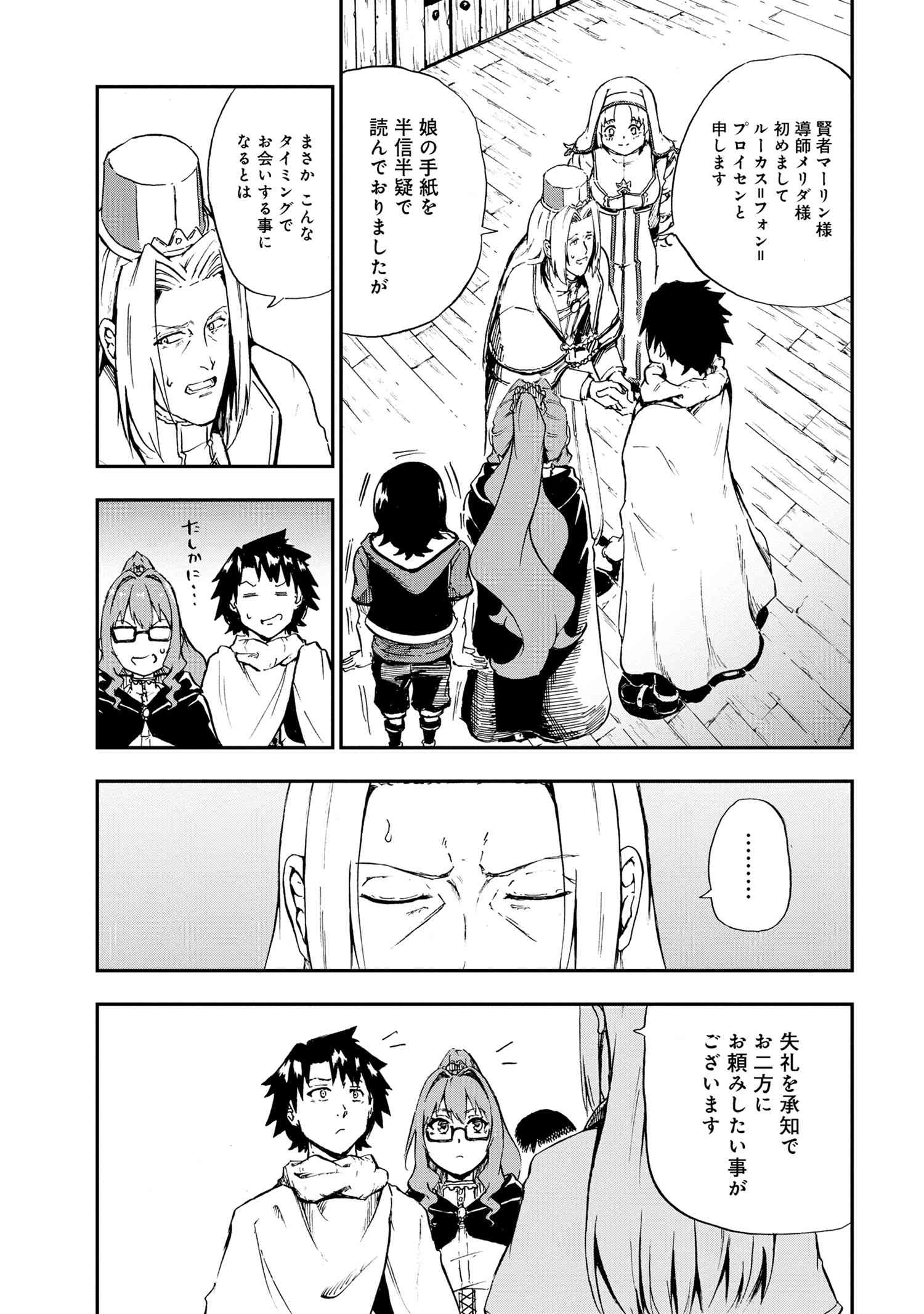 Kenja no Mago: Extra Story Chapter 31.2 6ページ