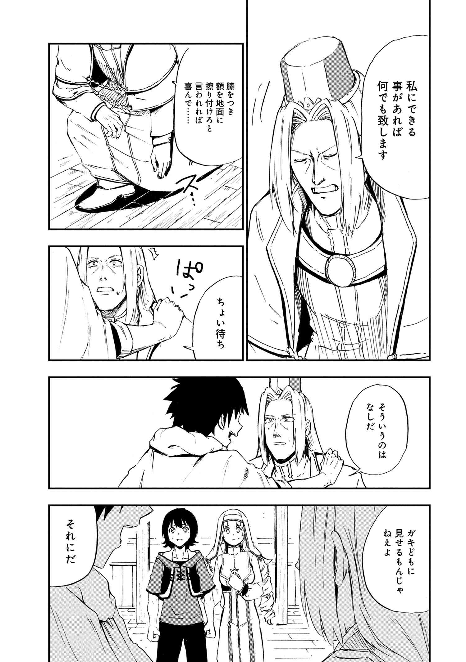 Kenja no Mago: Extra Story Chapter 31.2 8ページ