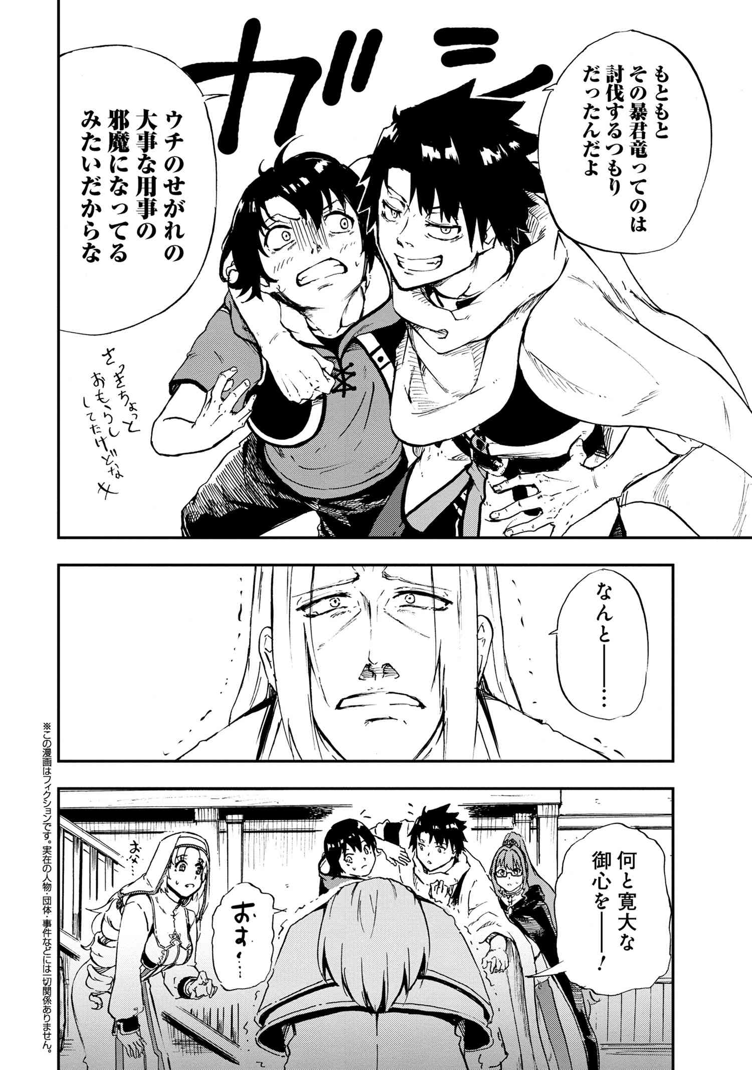 Kenja no Mago: Extra Story Chapter 31.3 1ページ