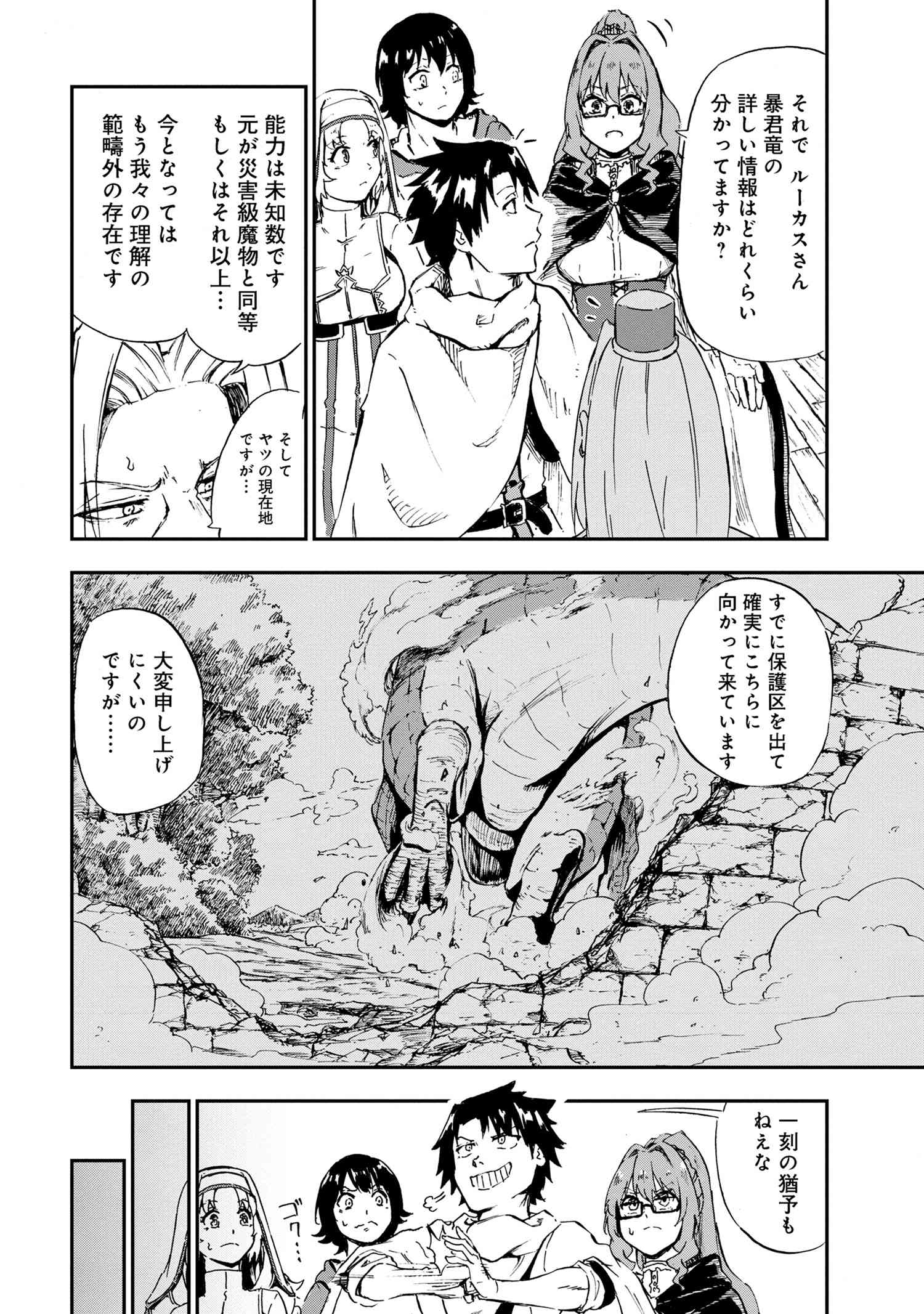 Kenja no Mago: Extra Story Chapter 31.3 3ページ