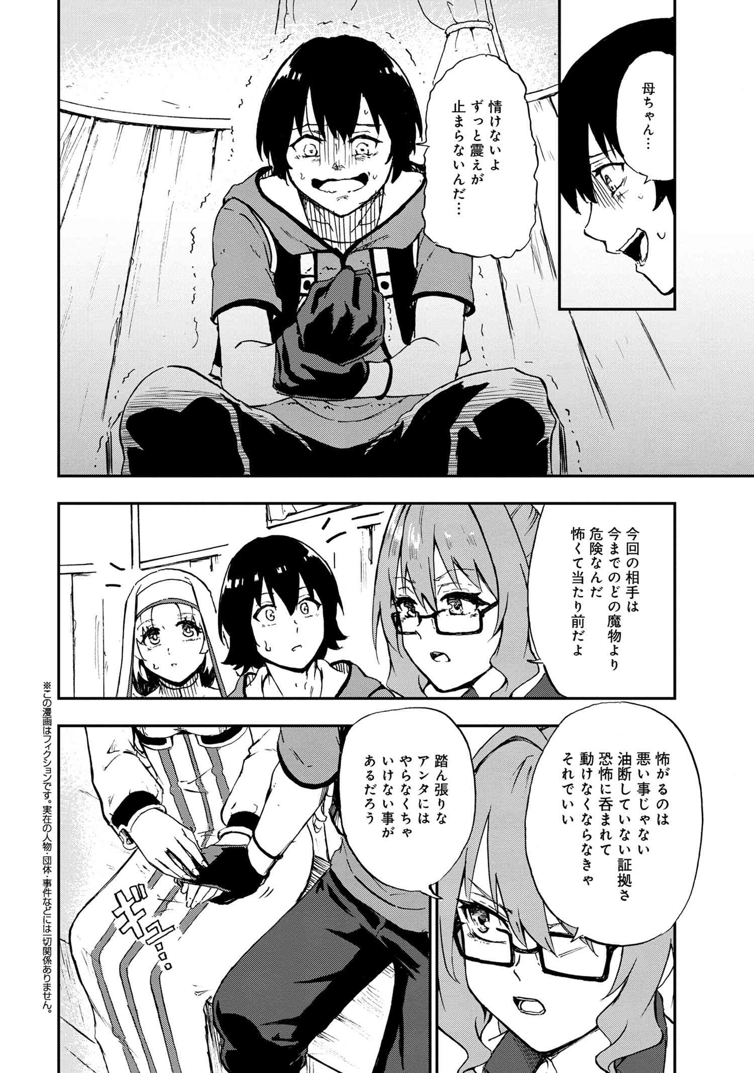 Kenja no Mago: Extra Story Chapter 31.4 1ページ