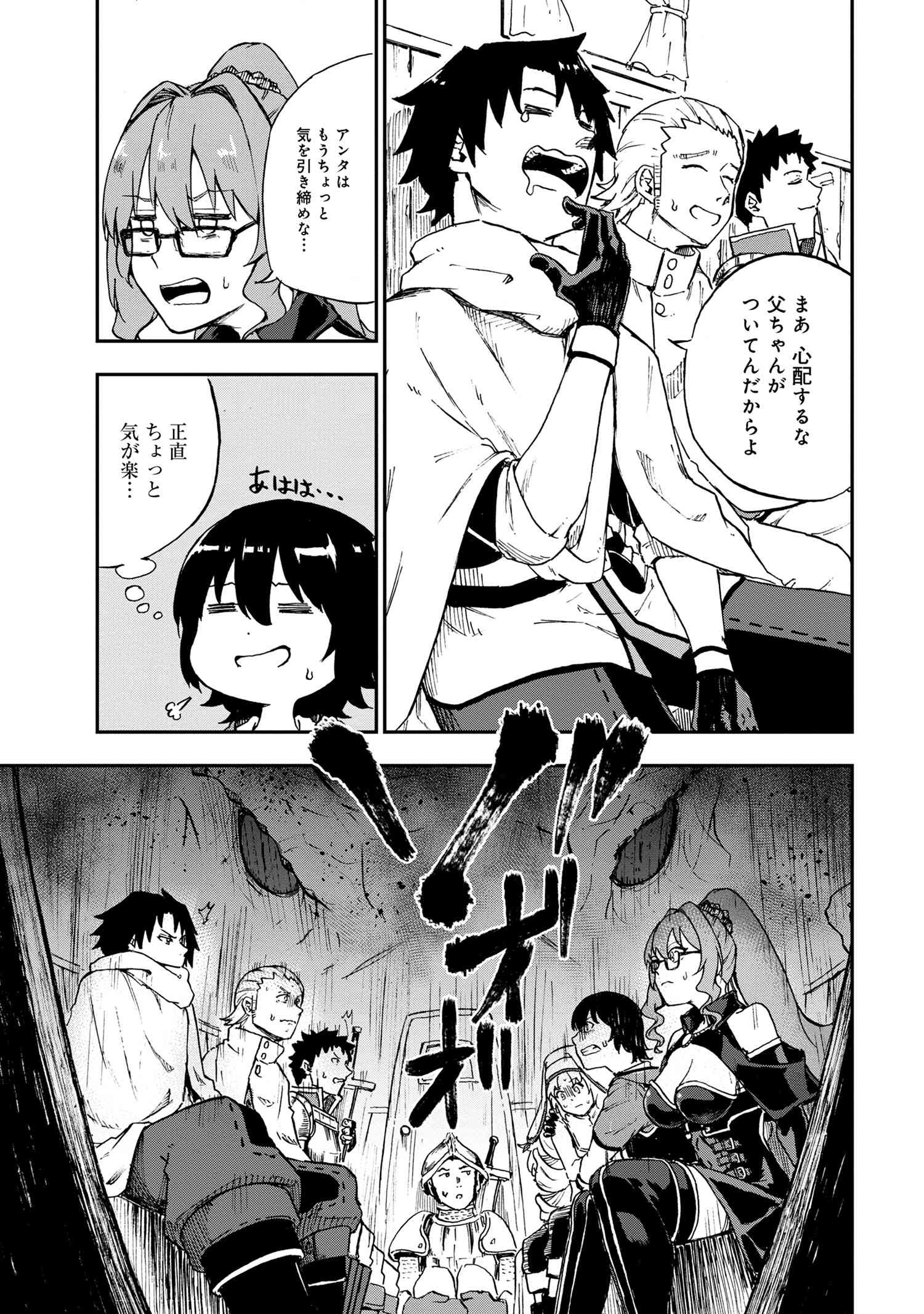 Kenja no Mago: Extra Story Chapter 31.4 2ページ