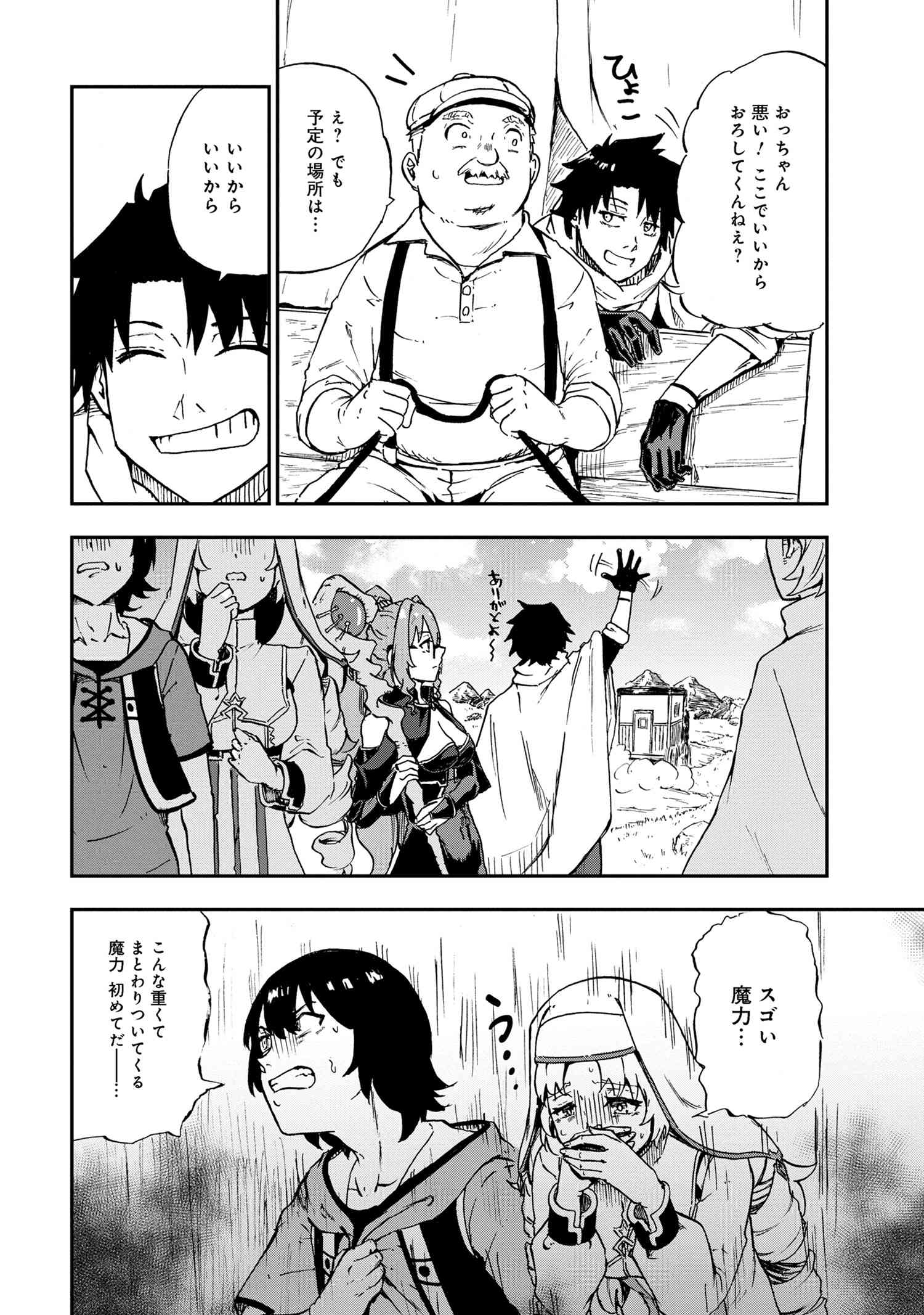 Kenja no Mago: Extra Story Chapter 31.4 3ページ