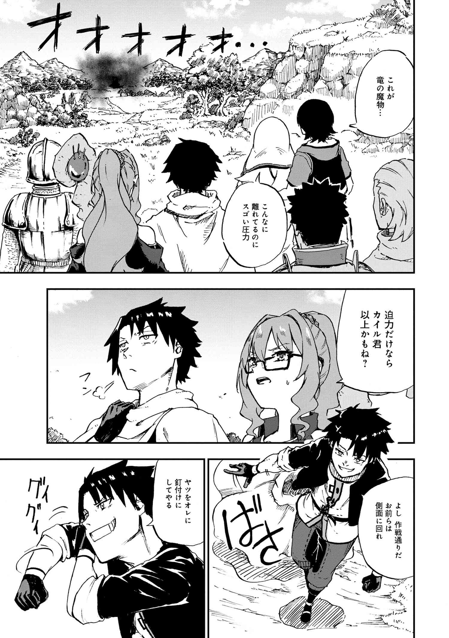 Kenja no Mago: Extra Story Chapter 31.4 4ページ
