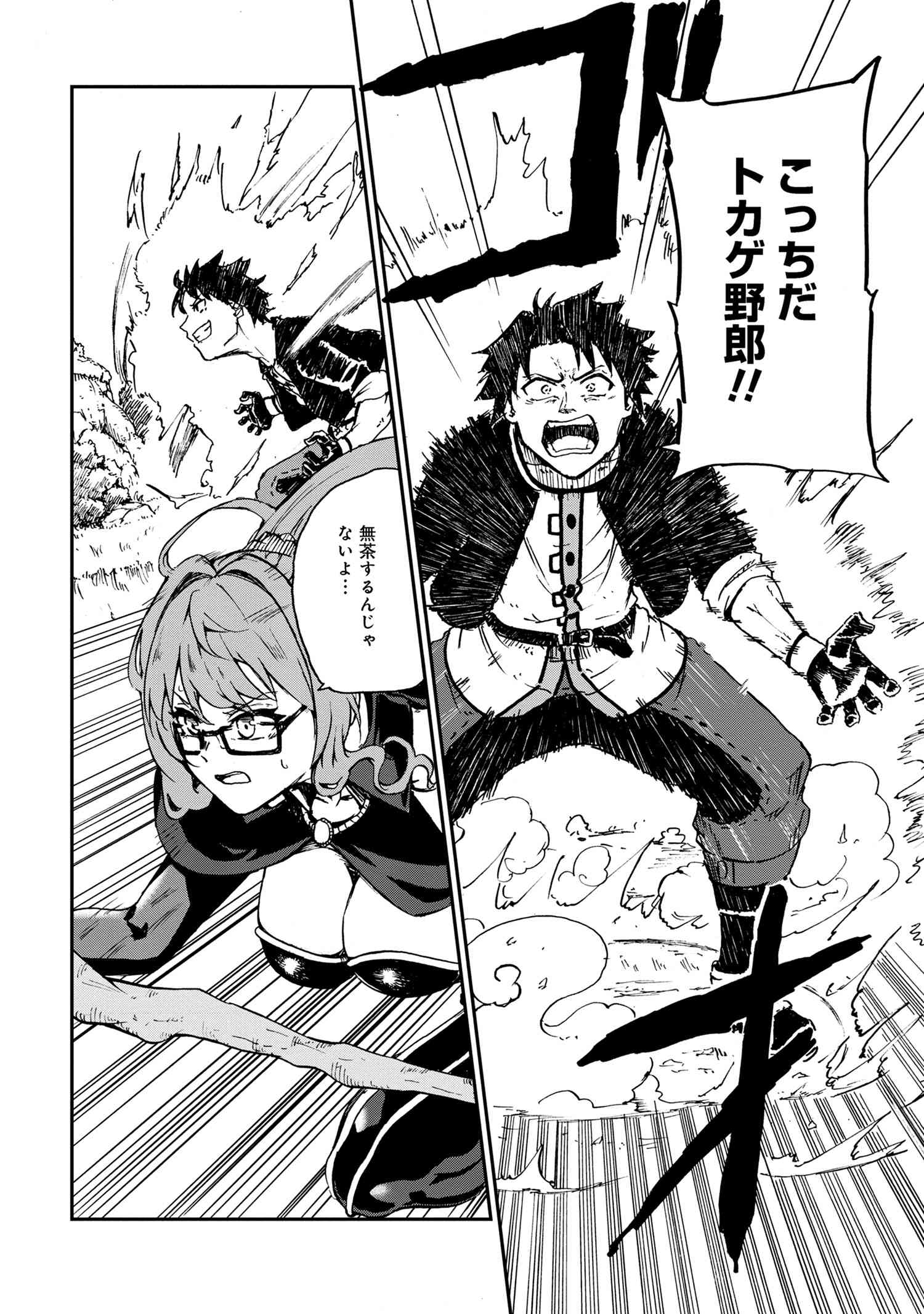 Kenja no Mago: Extra Story Chapter 31.4 5ページ