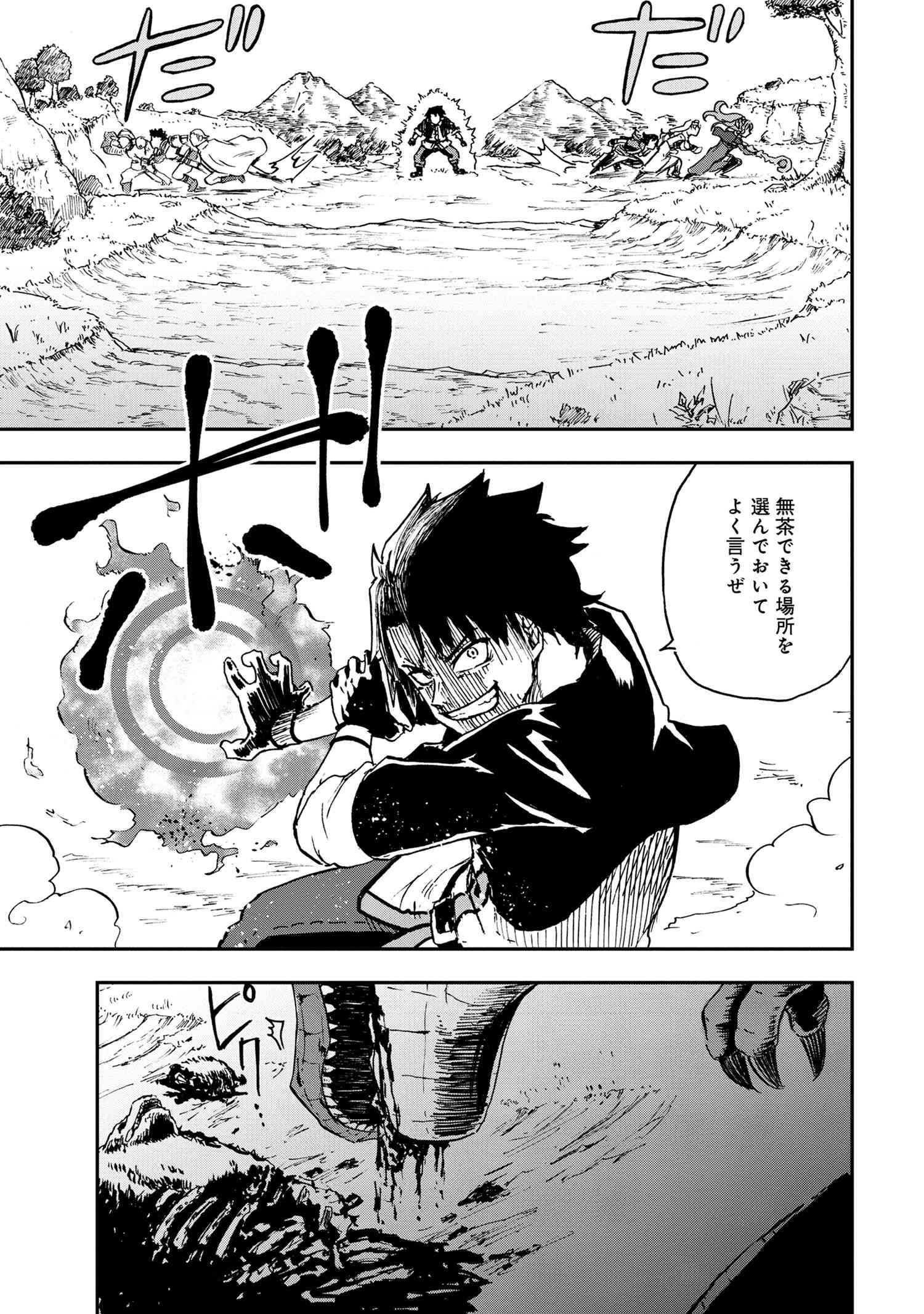 Kenja no Mago: Extra Story Chapter 31.4 6ページ