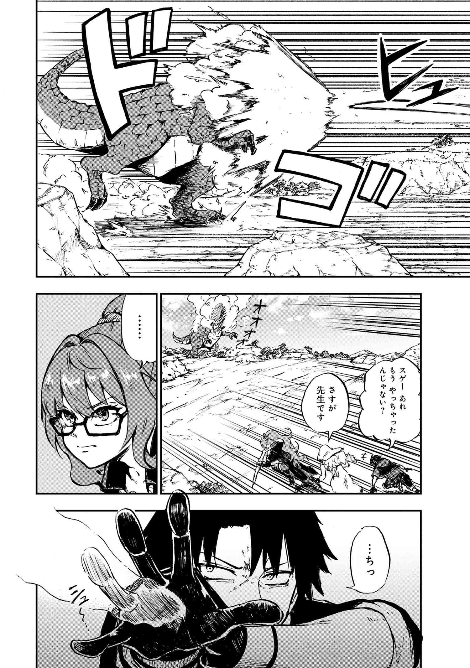 Kenja no Mago: Extra Story Chapter 32.1 2ページ