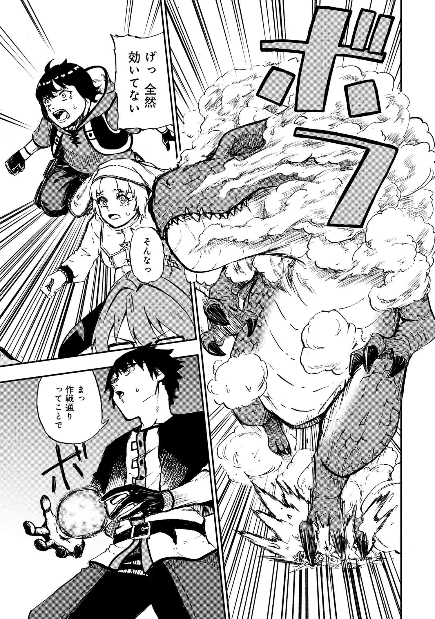 Kenja no Mago: Extra Story Chapter 32.1 3ページ