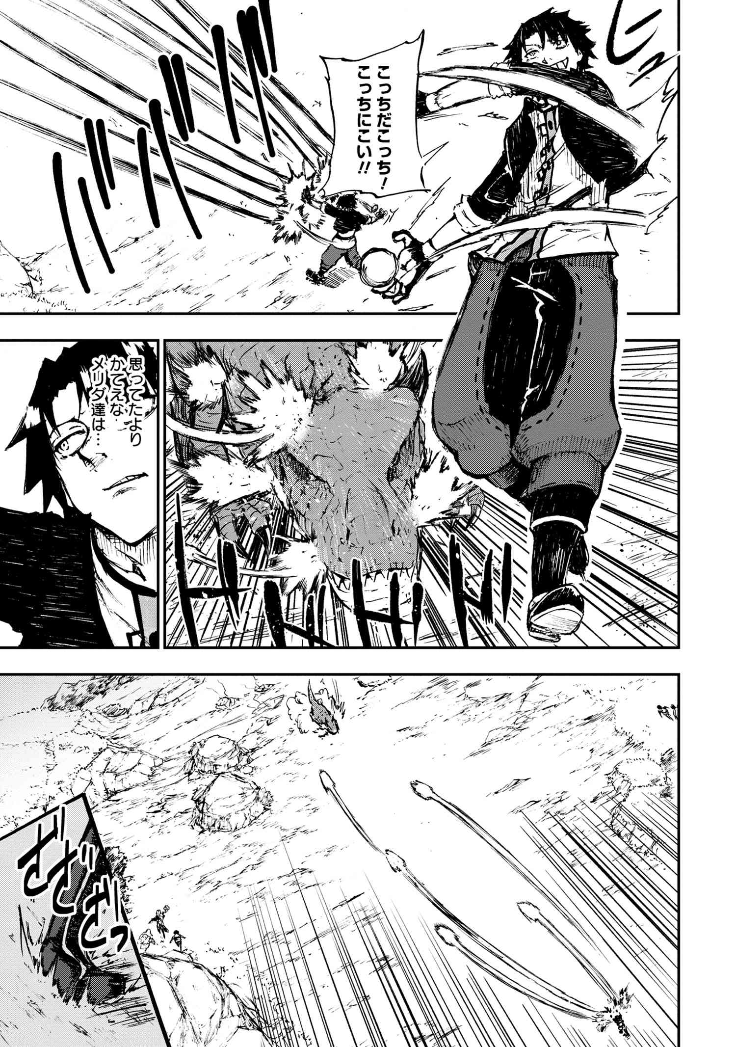 Kenja no Mago: Extra Story Chapter 32.1 5ページ