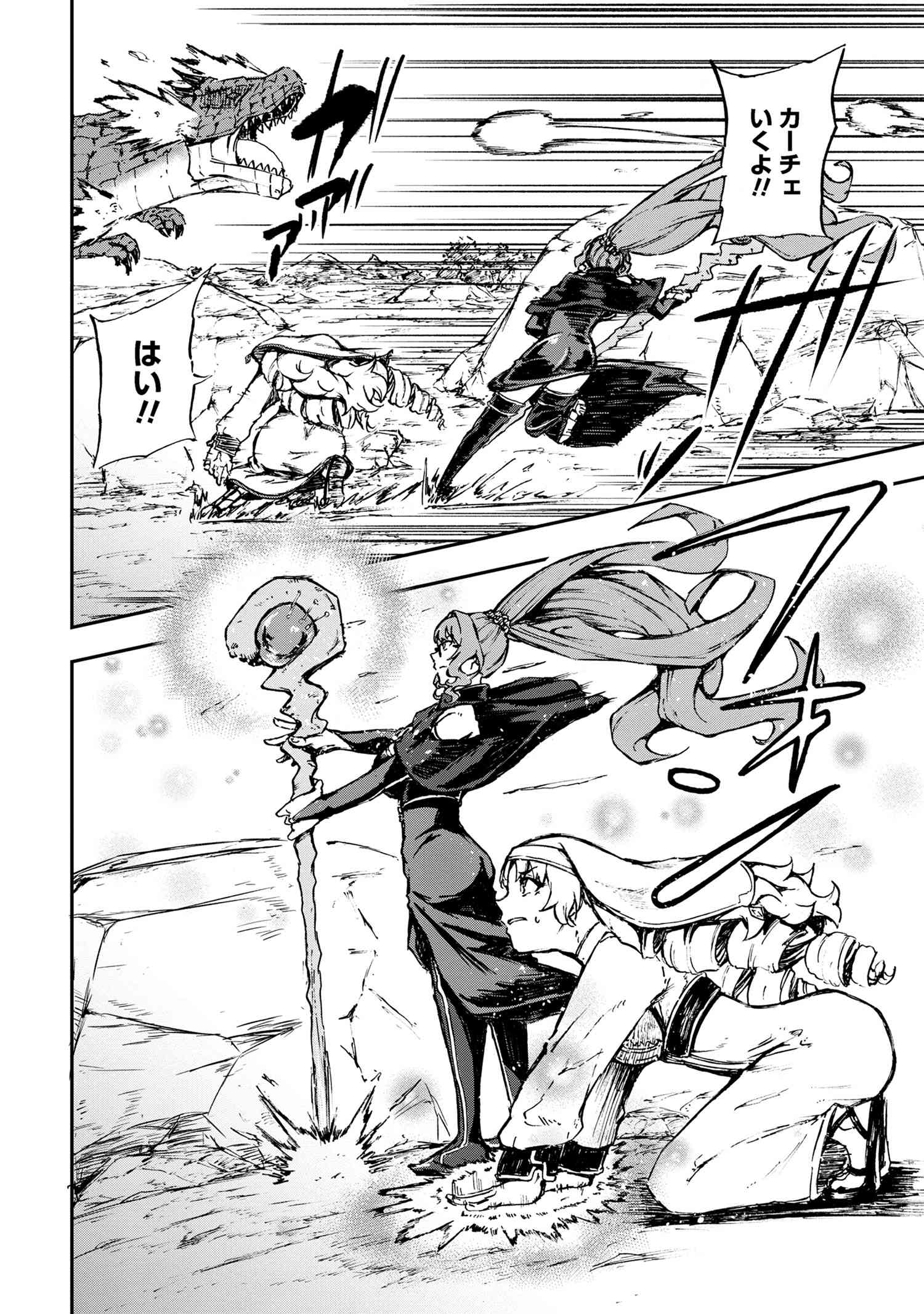 Kenja no Mago: Extra Story Chapter 32.1 6ページ