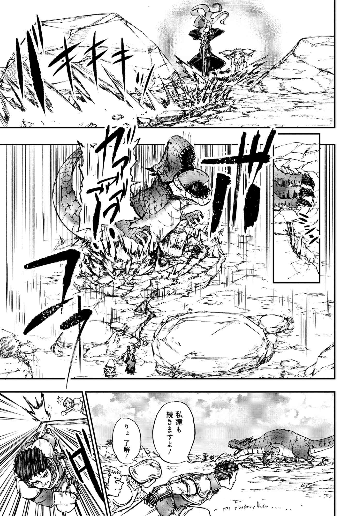 Kenja no Mago: Extra Story Chapter 32.1 7ページ