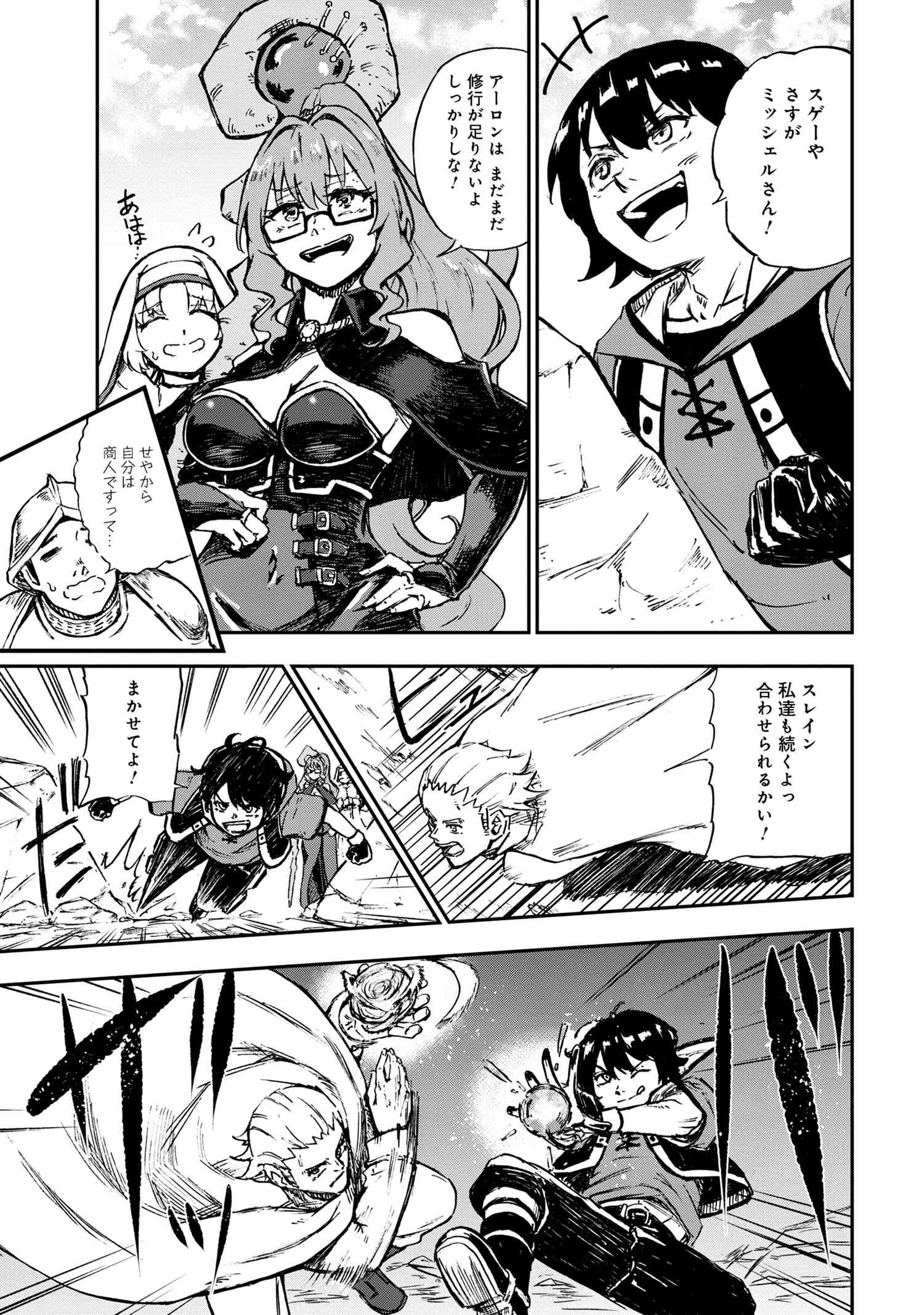 Kenja no Mago: Extra Story Chapter 32.2 2ページ