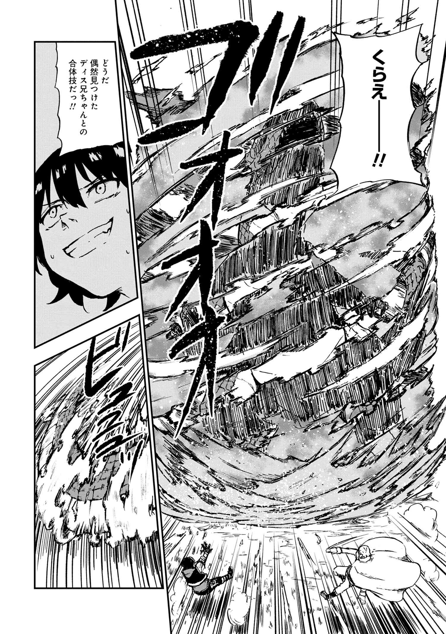 Kenja no Mago: Extra Story Chapter 32.2 3ページ
