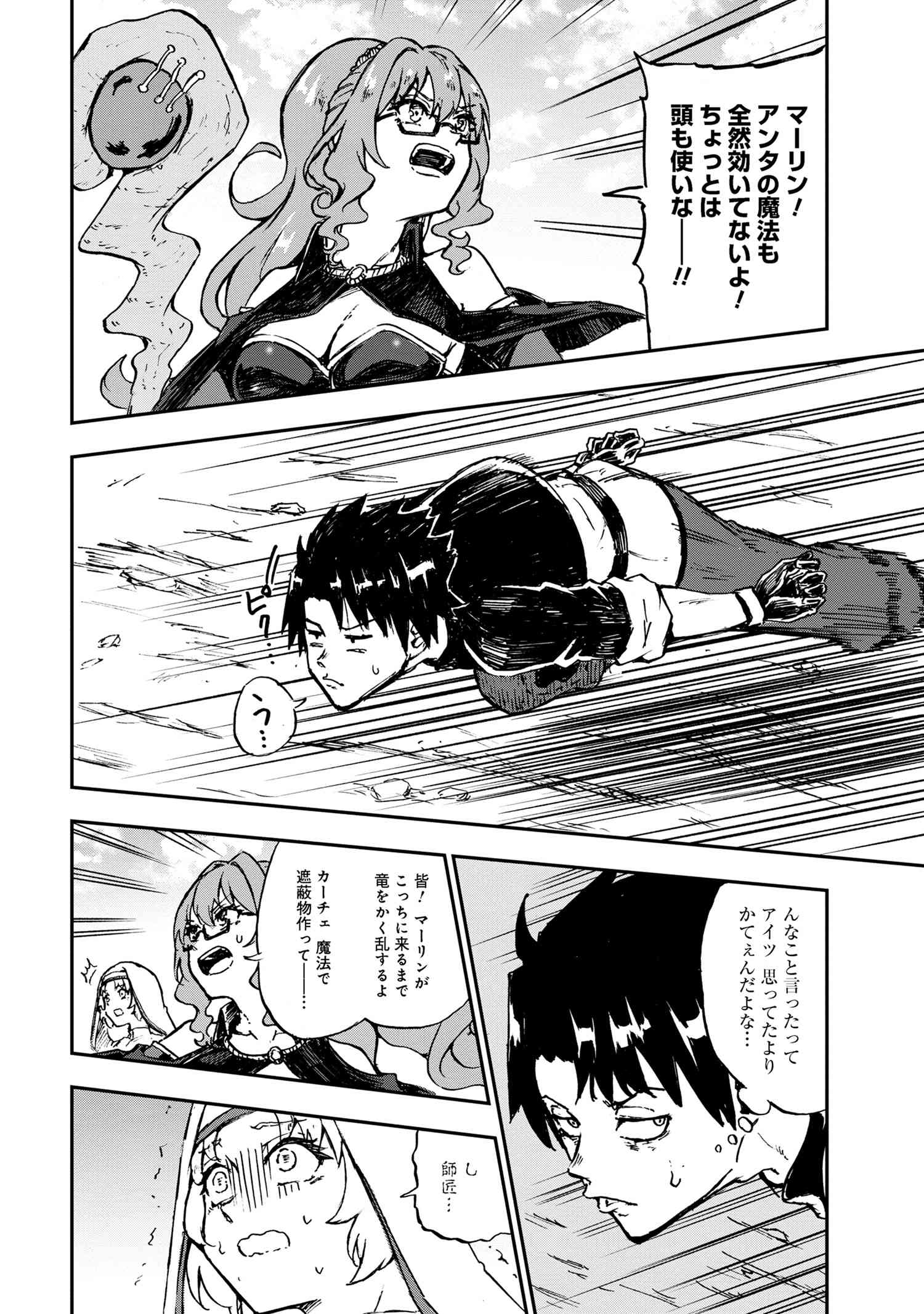 Kenja no Mago: Extra Story Chapter 32.2 5ページ